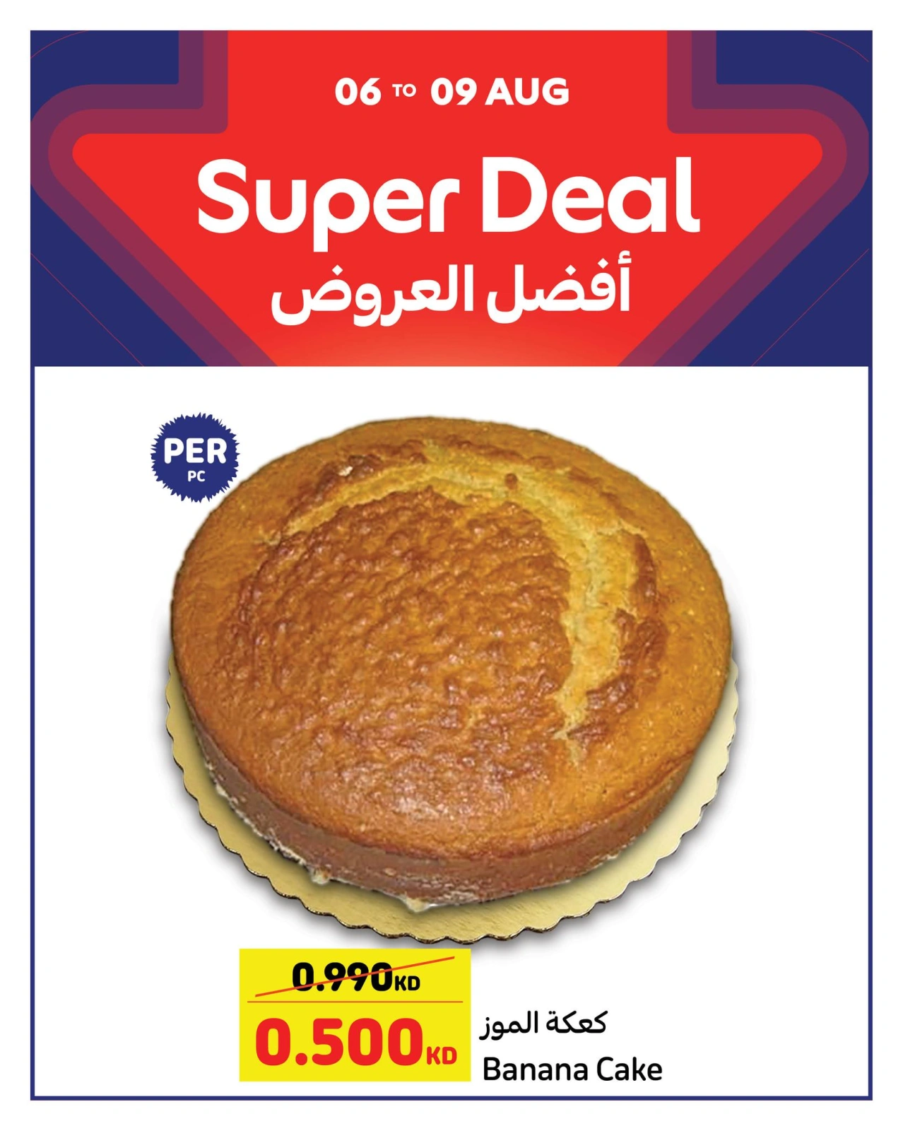 أفضل العروض - كارفور