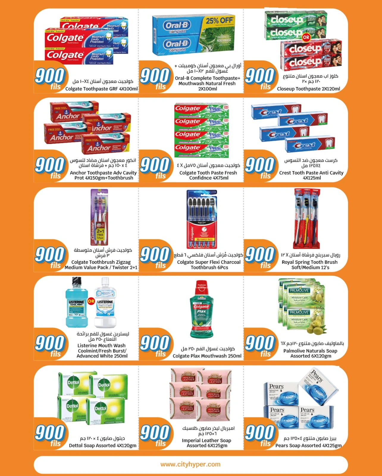عروض 900 فلس - سيتى هايبر