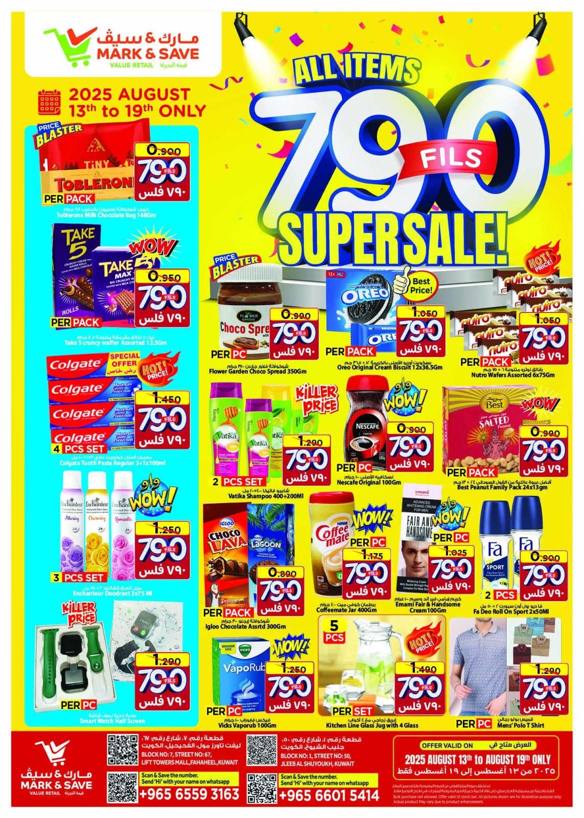 عروض 790 فلس - مارك اند سيف