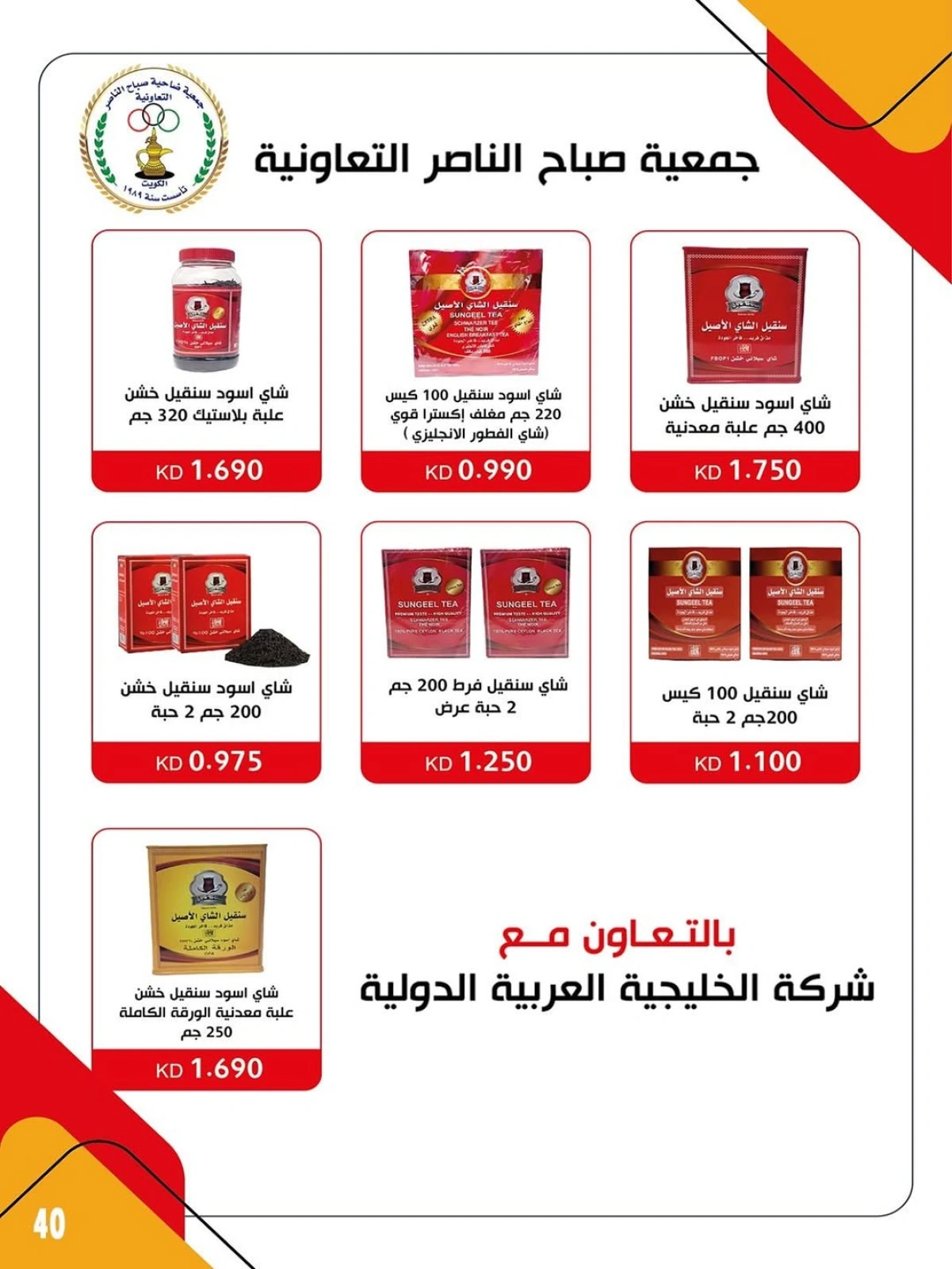 أسعار أول شهر أغسطس - جمعية صباح الناصر