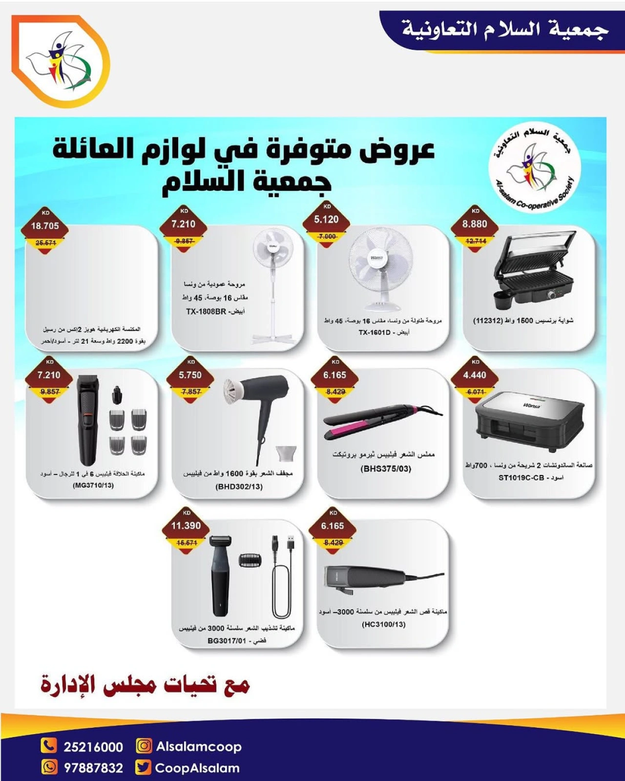 عروض مهرجان الإلكترونيات - جمعية السلام التعاونية