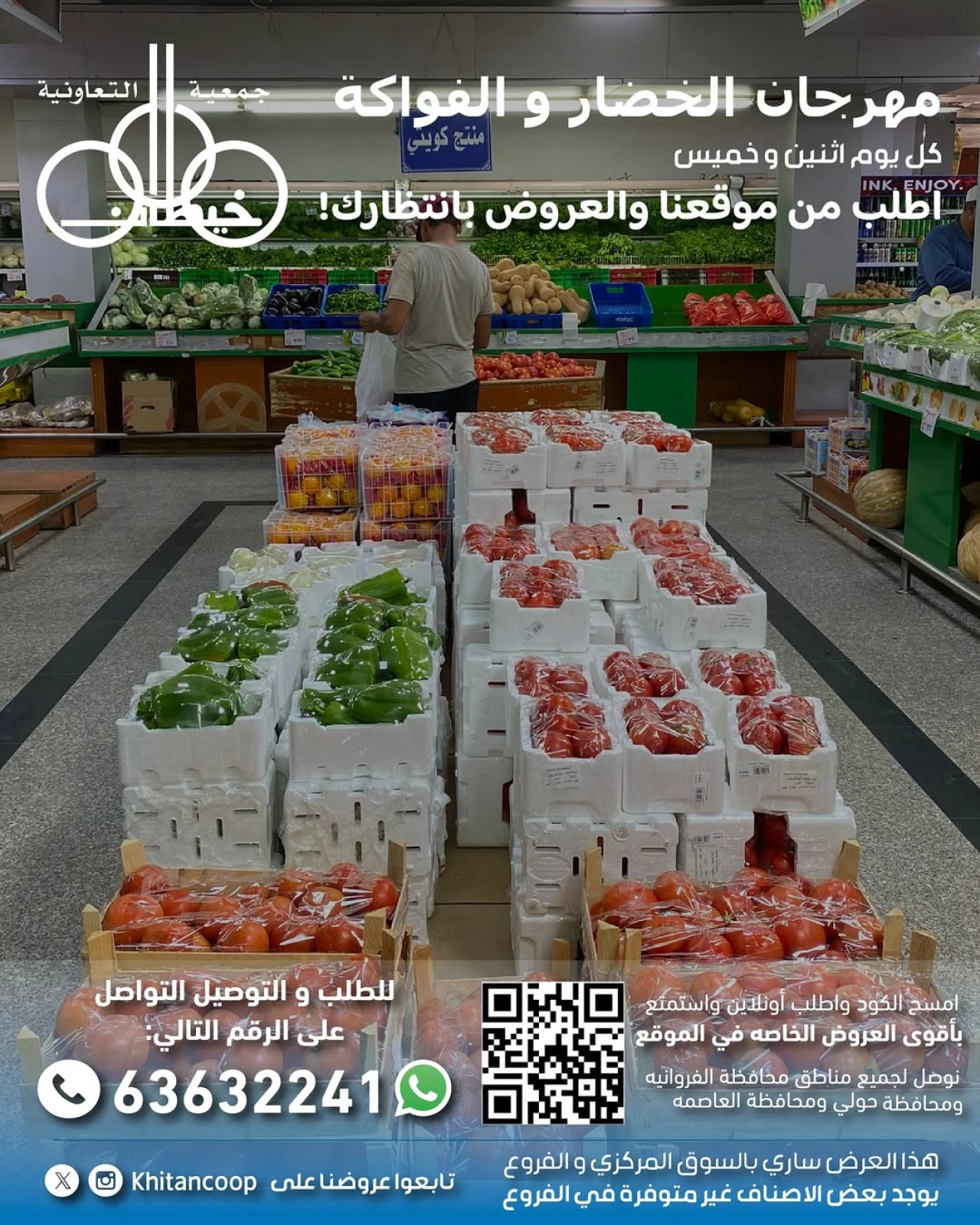 عروض الخضار والفواكه - جمعية خيطان التعاونية