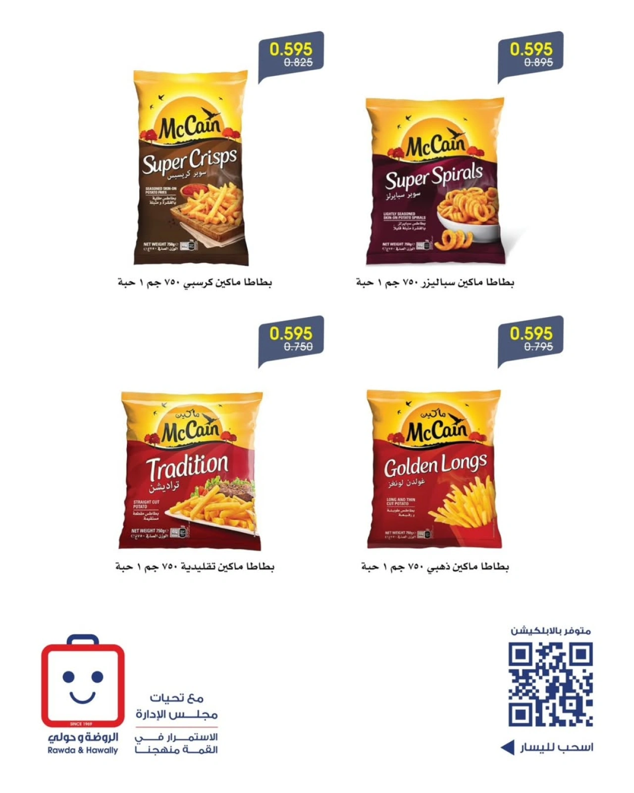 عرض خاص - جمعية الروضة وحولي التعاونية