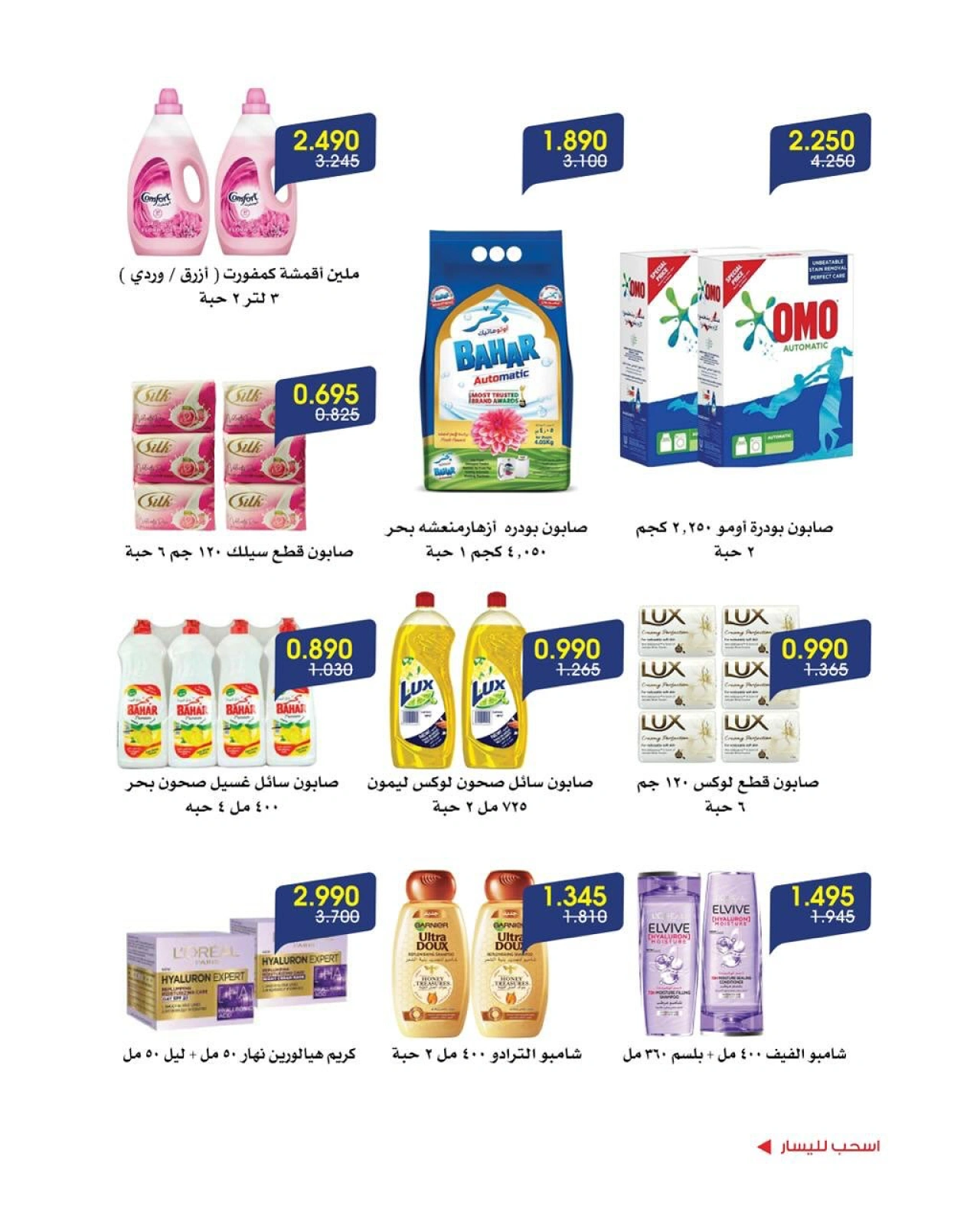 عروض يونيو - جمعية الروضة وحولي التعاونية