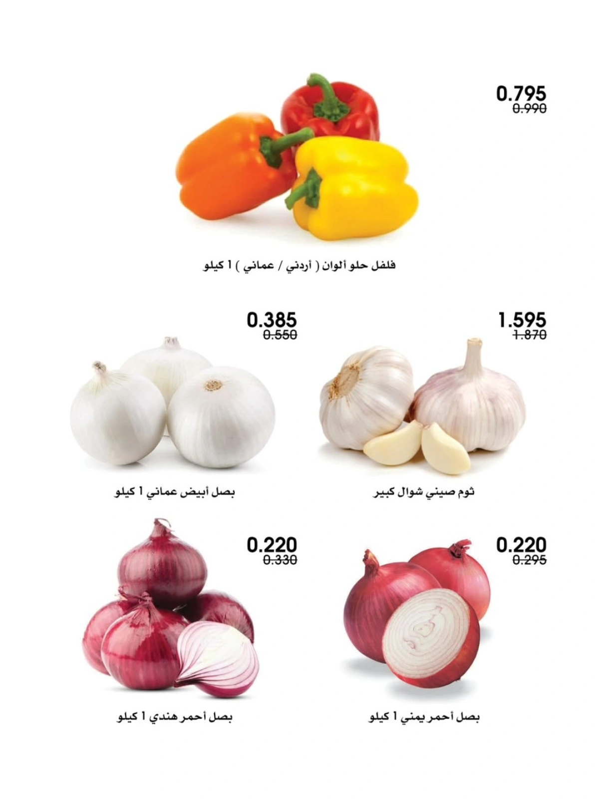 عروض الخضار والفواكه - جمعية الروضة وحولي التعاونية