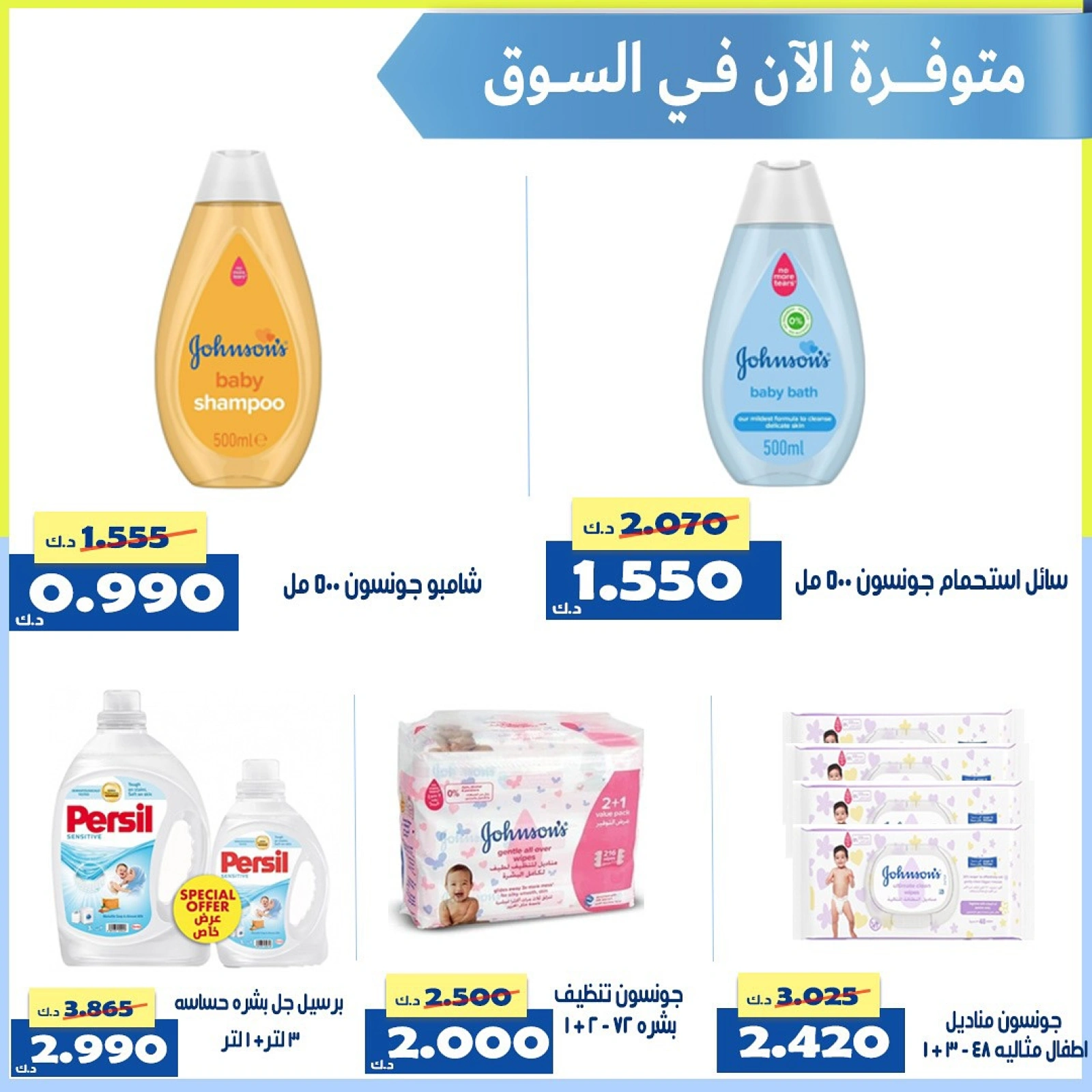 عروض مستلزمات الطفل - جمعية الخالدية التعاونية