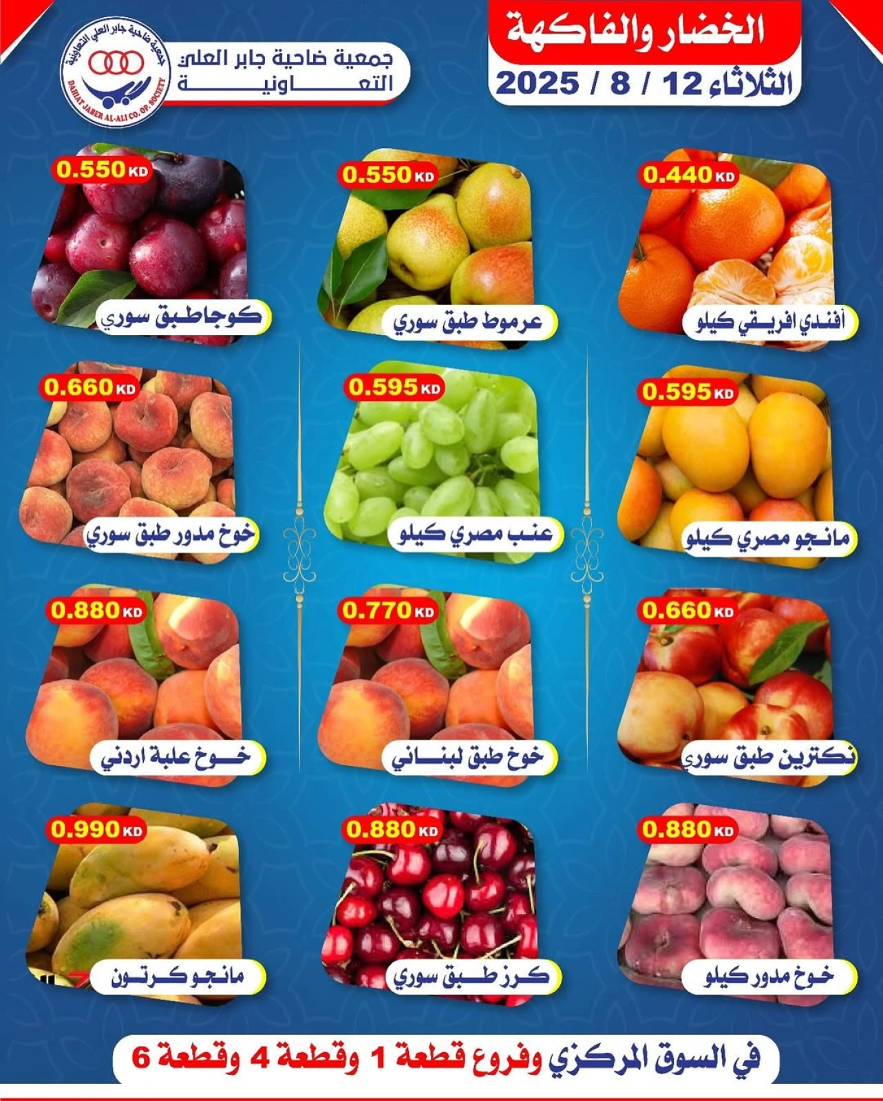عروض الخضار والفاكهة - جمعية جابر العلى التعاونية