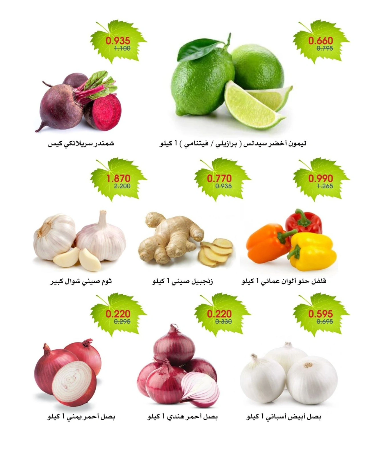 عروض الخضار والفاكهة - جمعية الروضة وحولي التعاونية