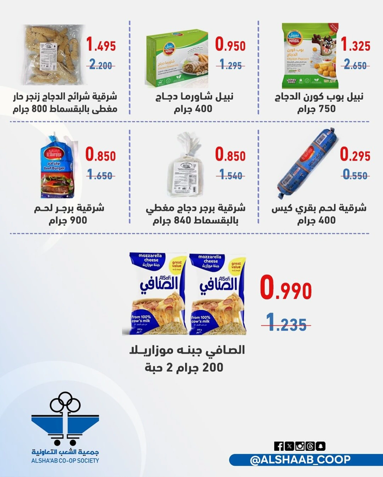 مهرجان فرع قطعة 3 - جمعية الشعب التعاونية