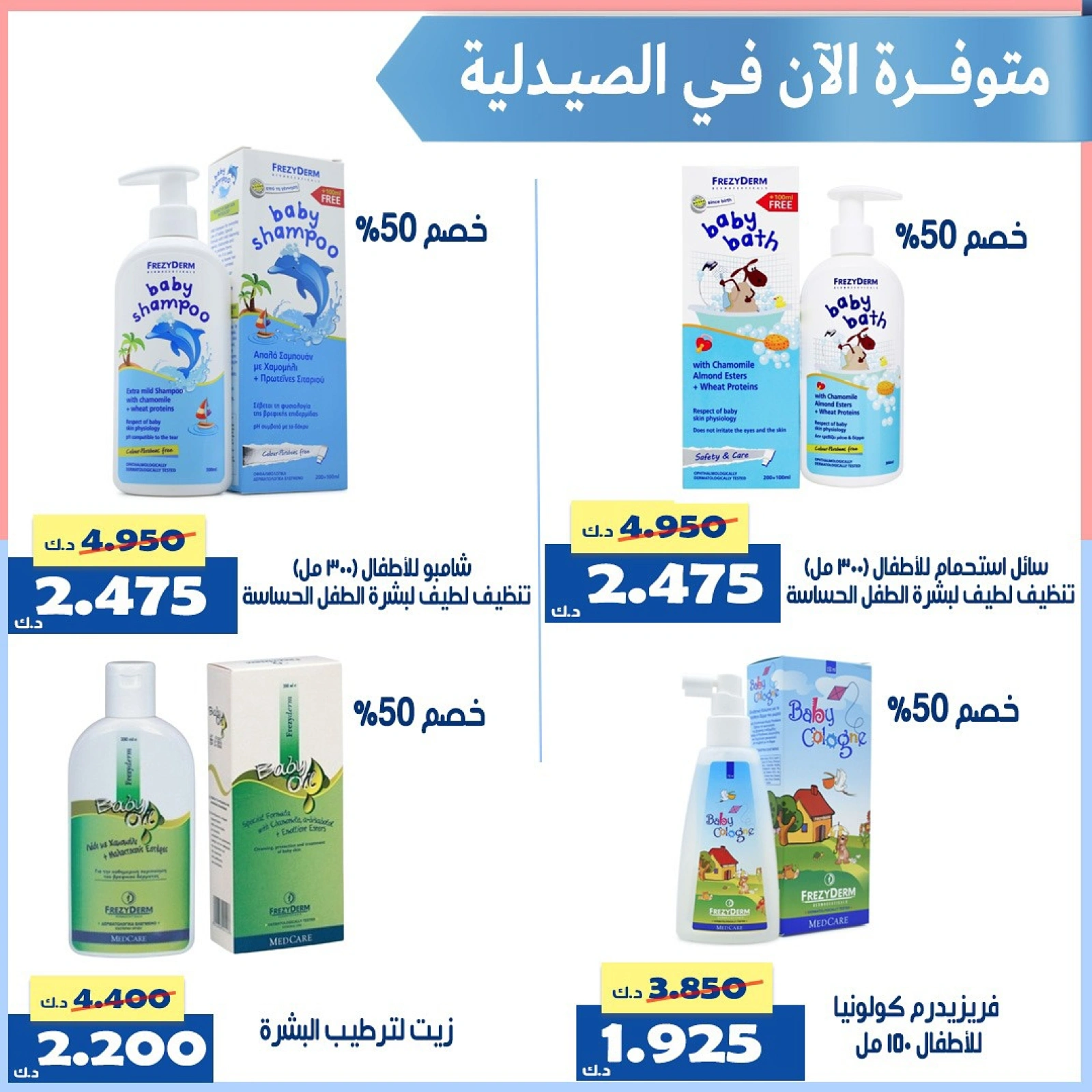 عروض مستلزمات الطفل - جمعية الخالدية التعاونية