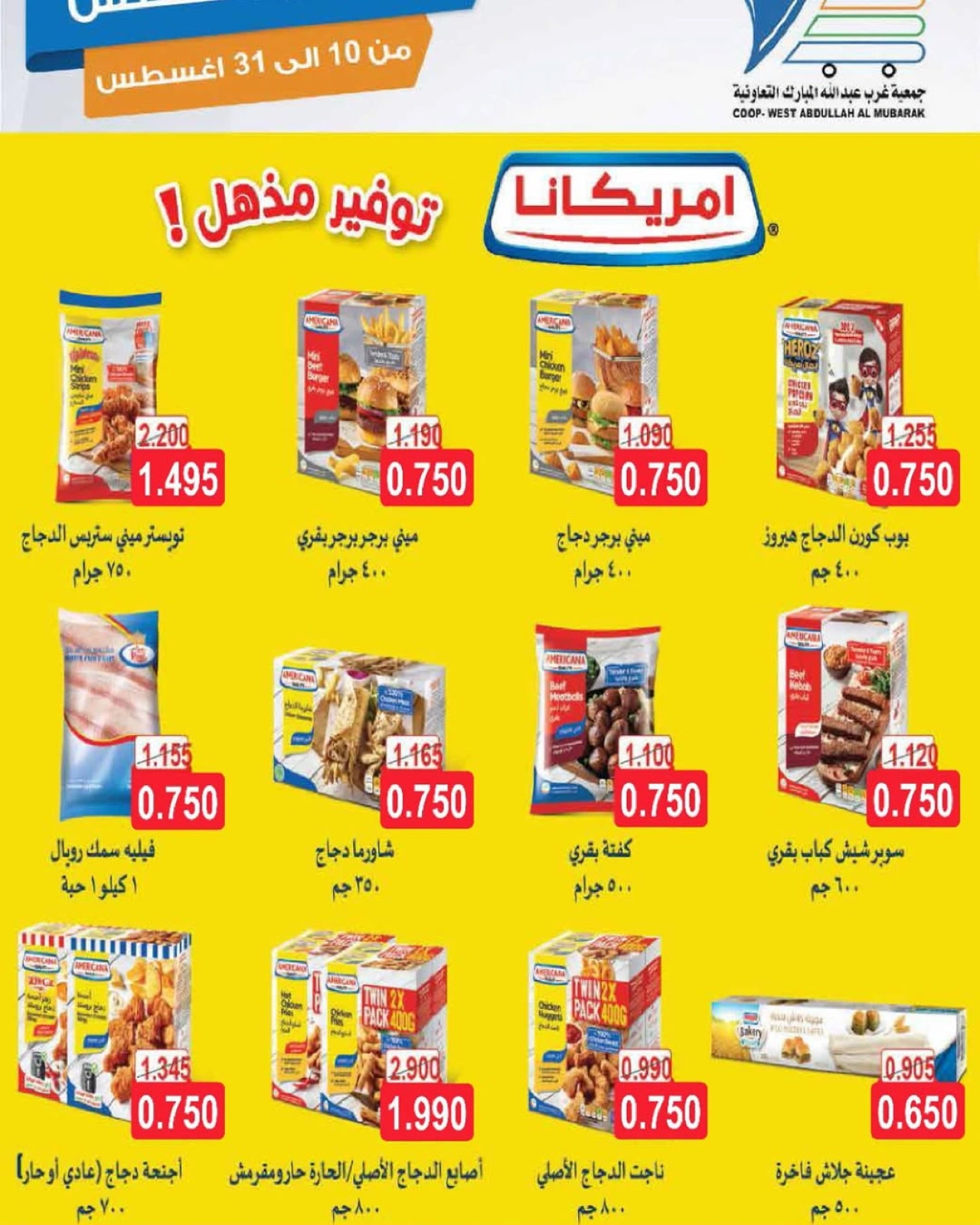 مهرجان أغسطس - جمعية عبد الله المبارك