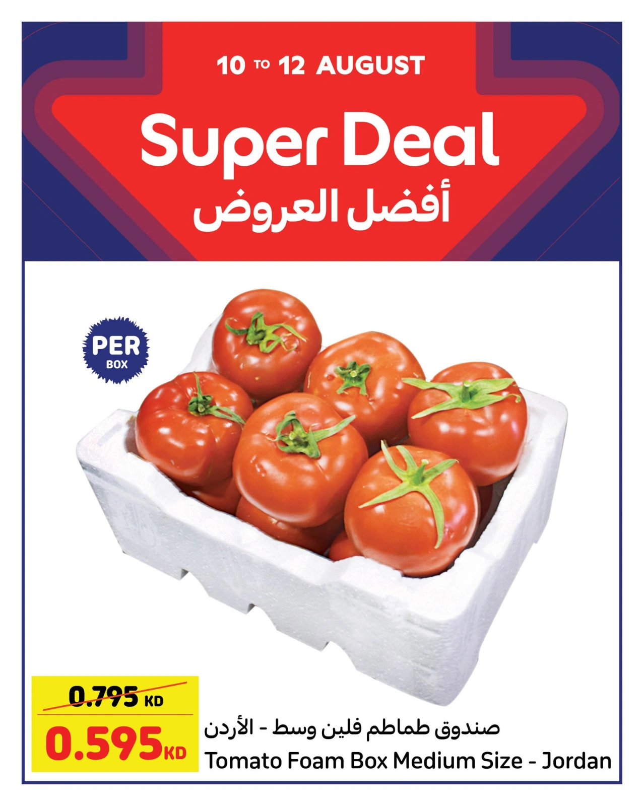 أفضل العروض - كارفور