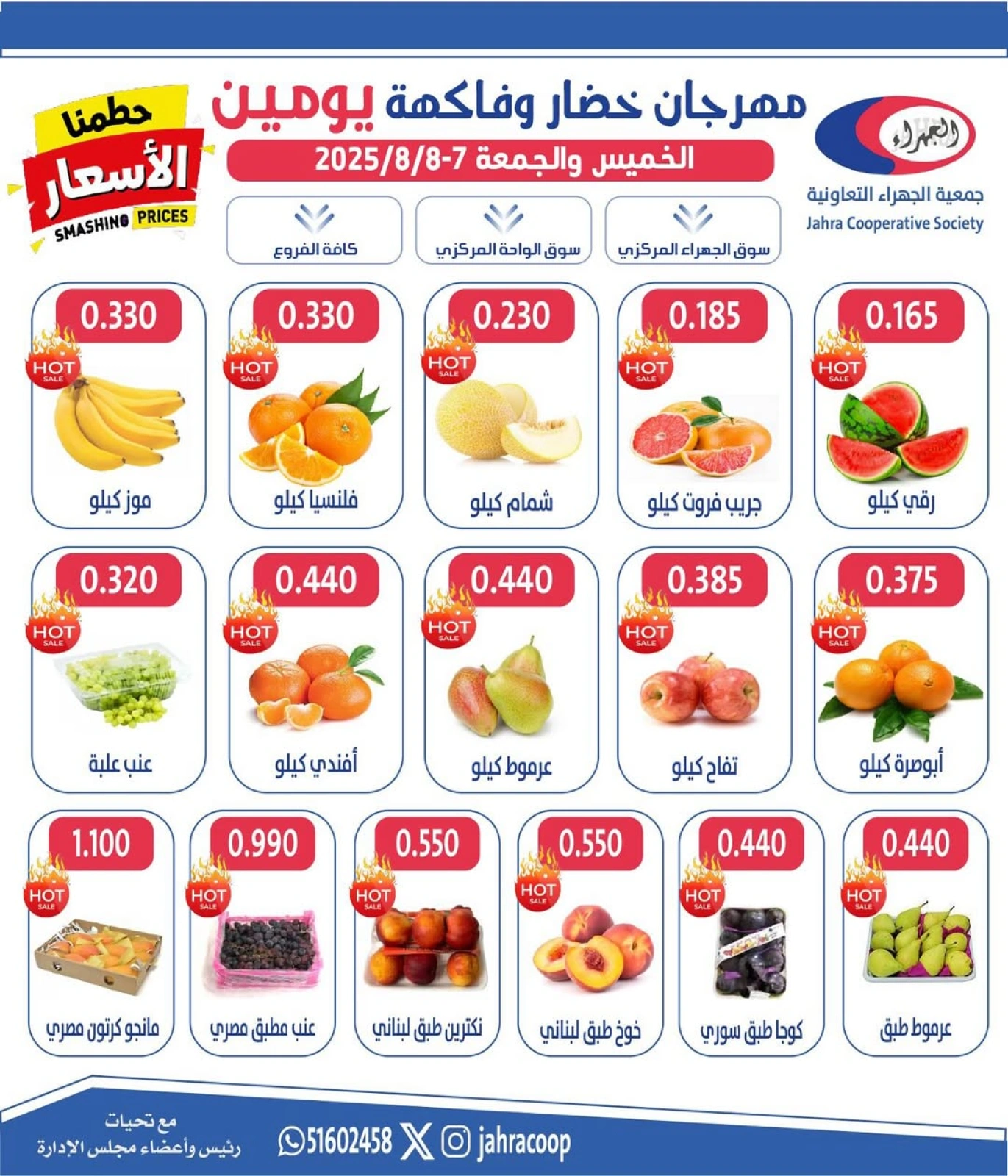 عروض الخضار والفاكهة - جمعية الجهراء