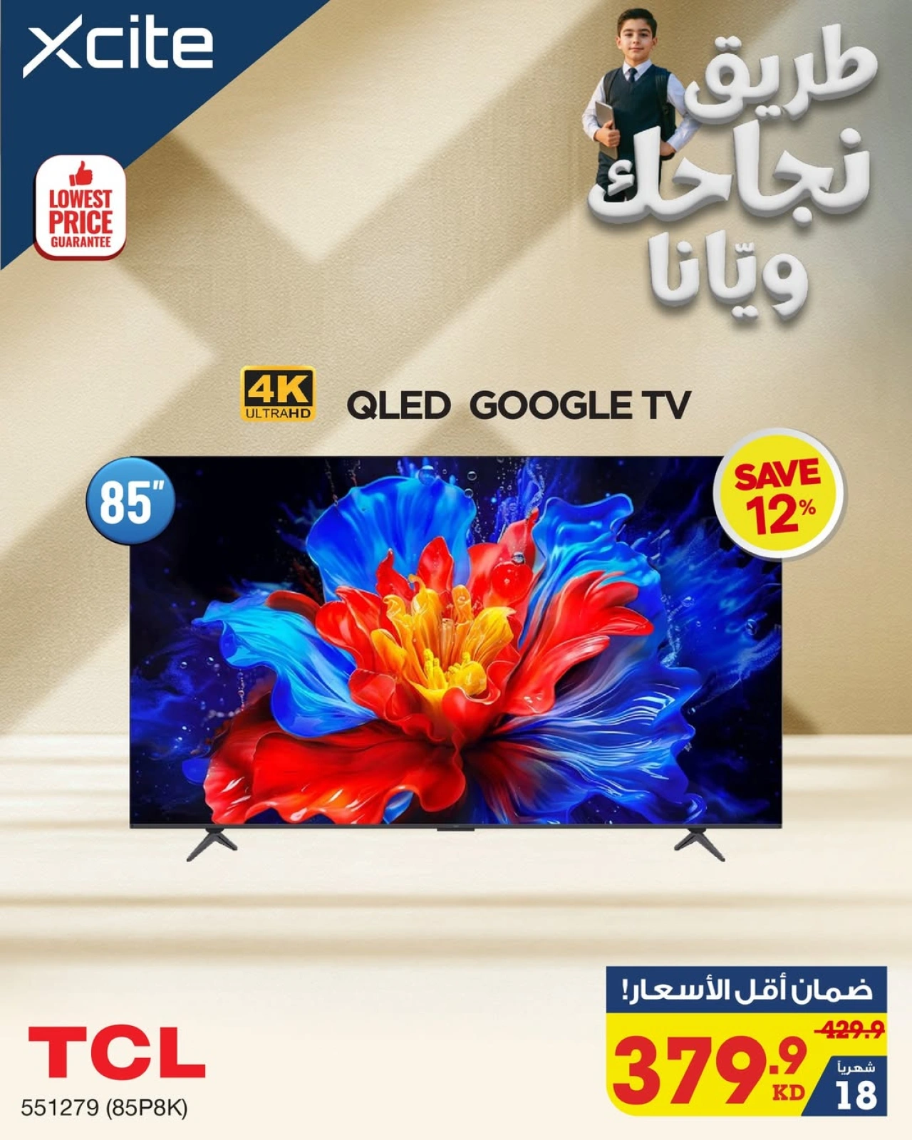 عروض العودة للمدارس - إكسايت