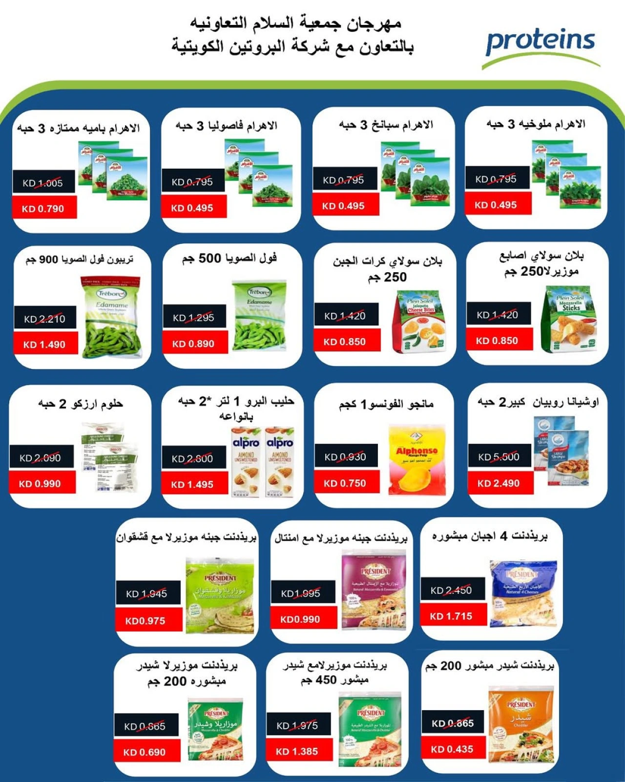 عروض السوق المركزى - جمعية السلام التعاونية