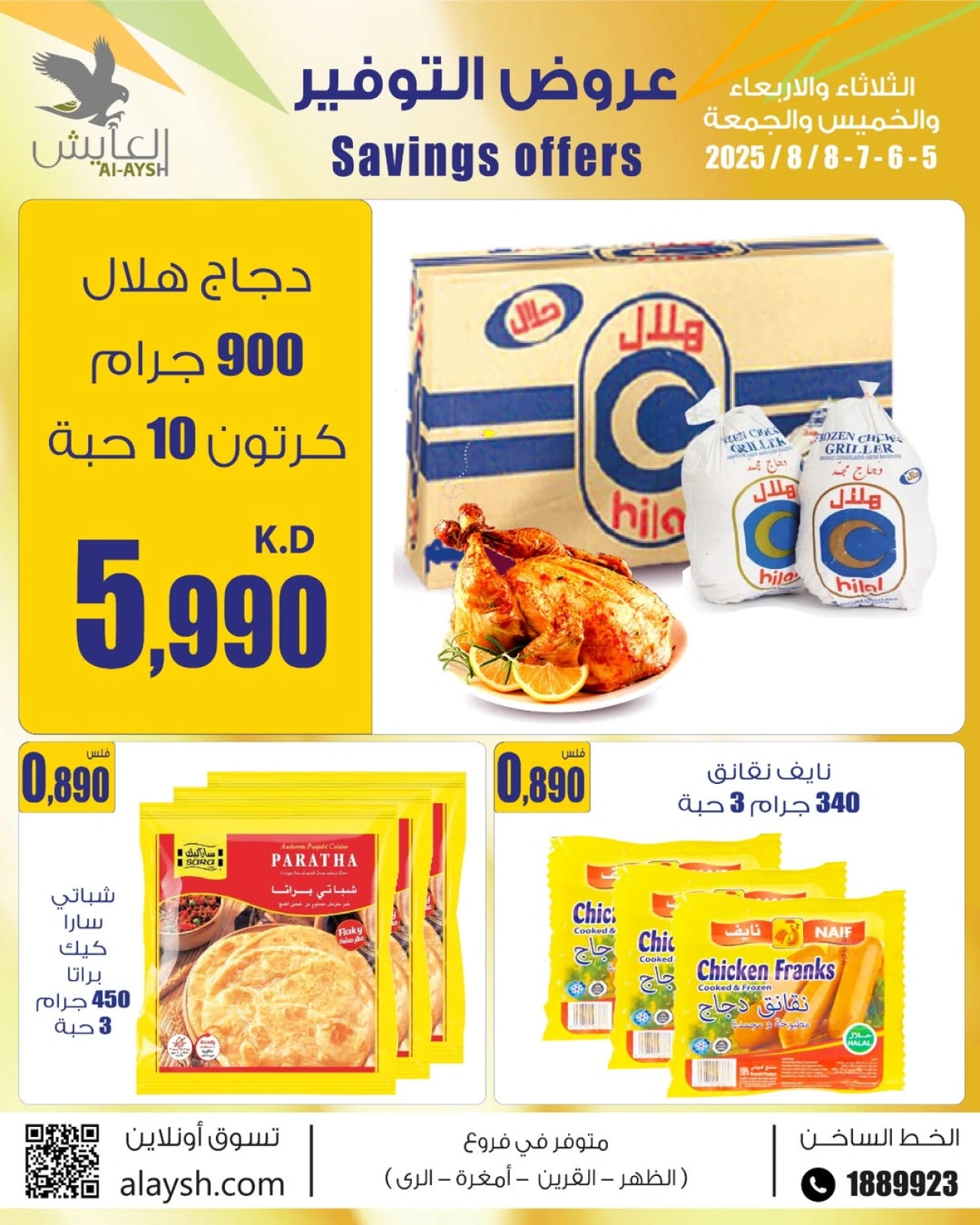 عروض التوفير - سوق العايش المركزى