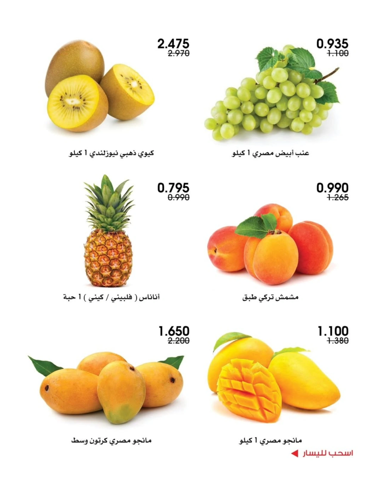 عروض الخضار والفواكه - جمعية الروضة وحولي التعاونية