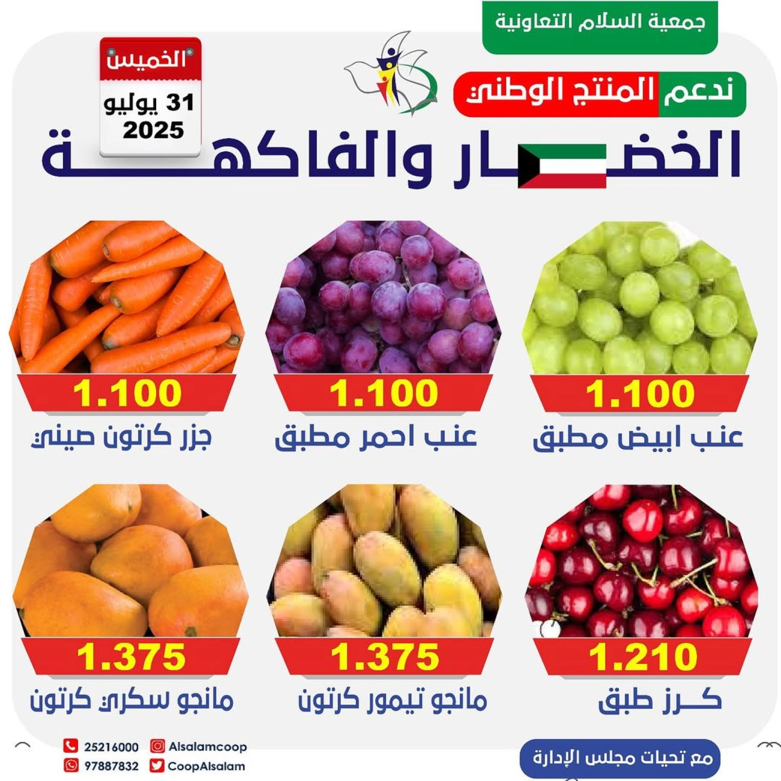 عروض الخضار والفاكهة - جمعية السلام التعاونية
