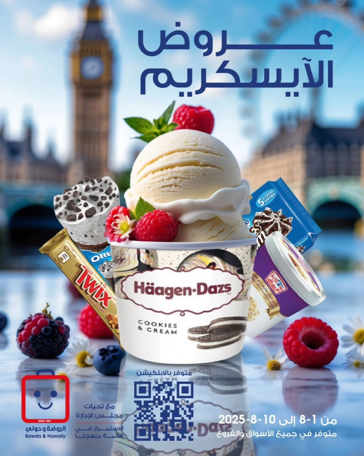 عروض الأيس كريم