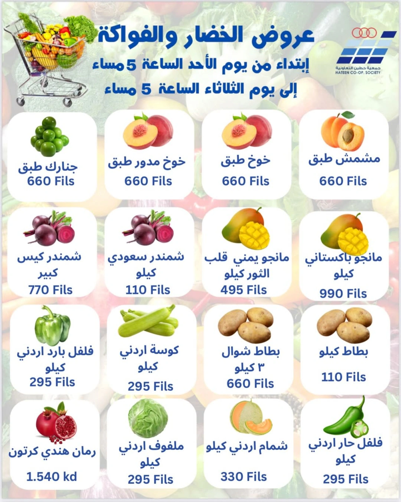 عروض الخضار والفاكهة