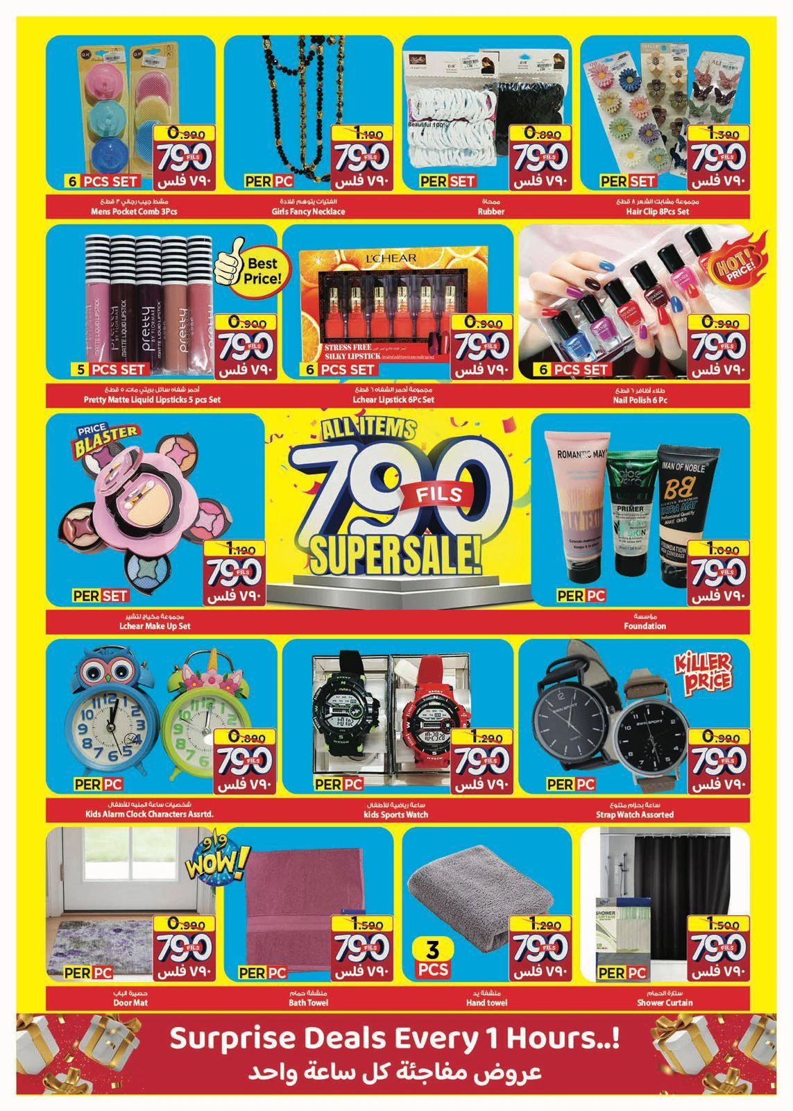 عروض 790 فلس - مارك اند سيف
