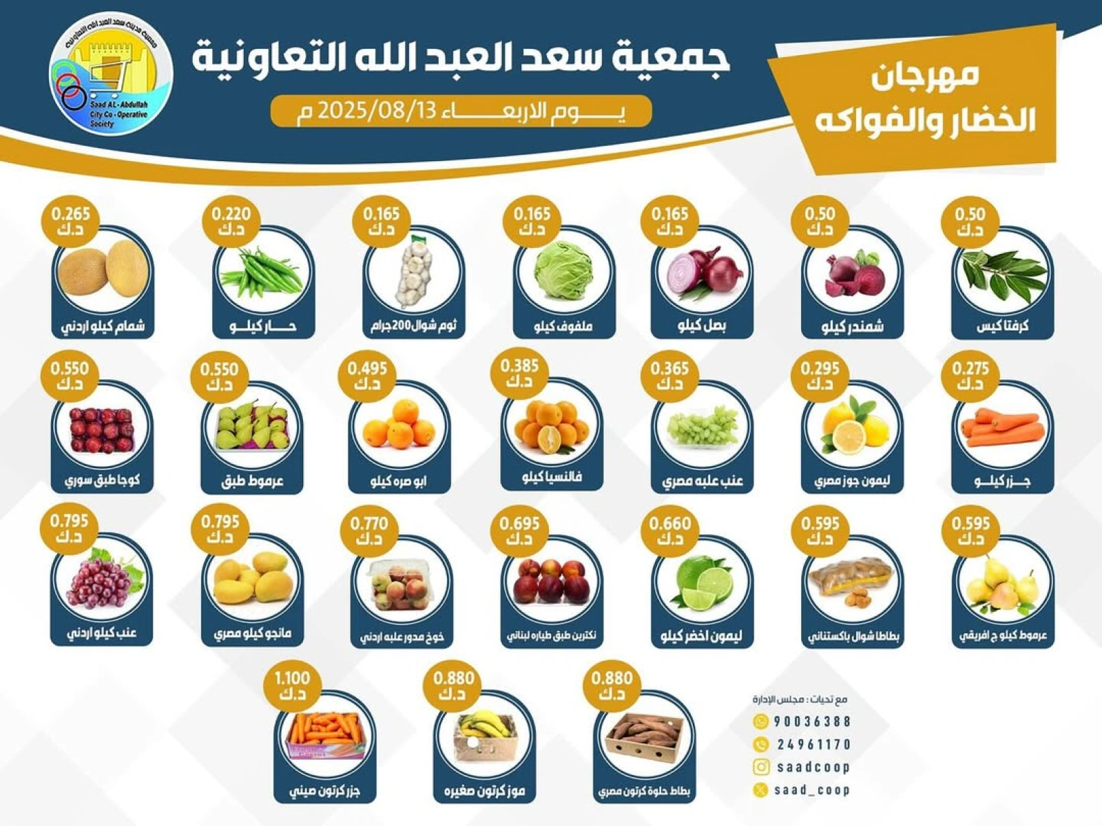 عروض الخضار والفواكه - جمعية سعد العبد الله