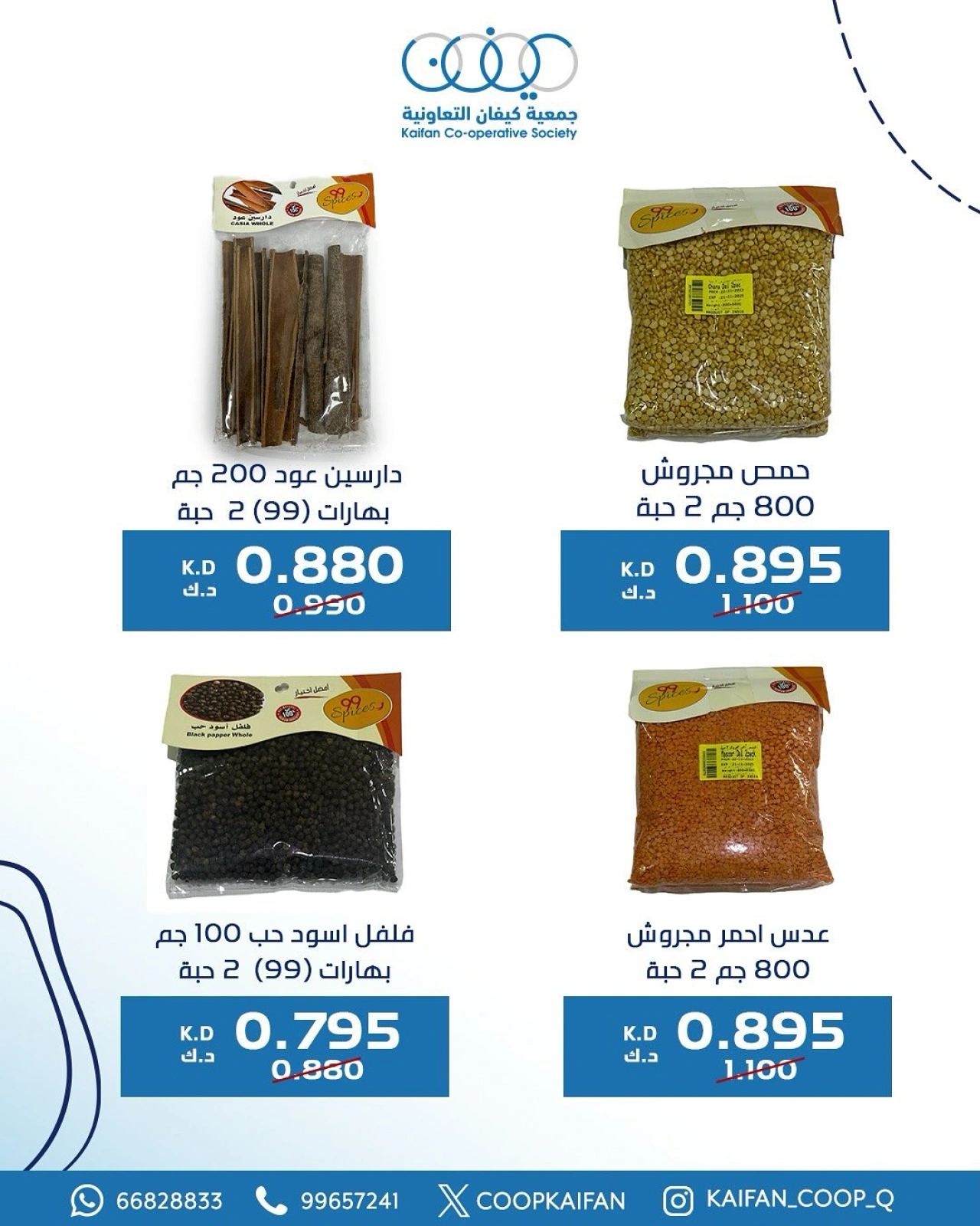 المهرجان الأسبوعي - جمعية كيفان التعاونية
