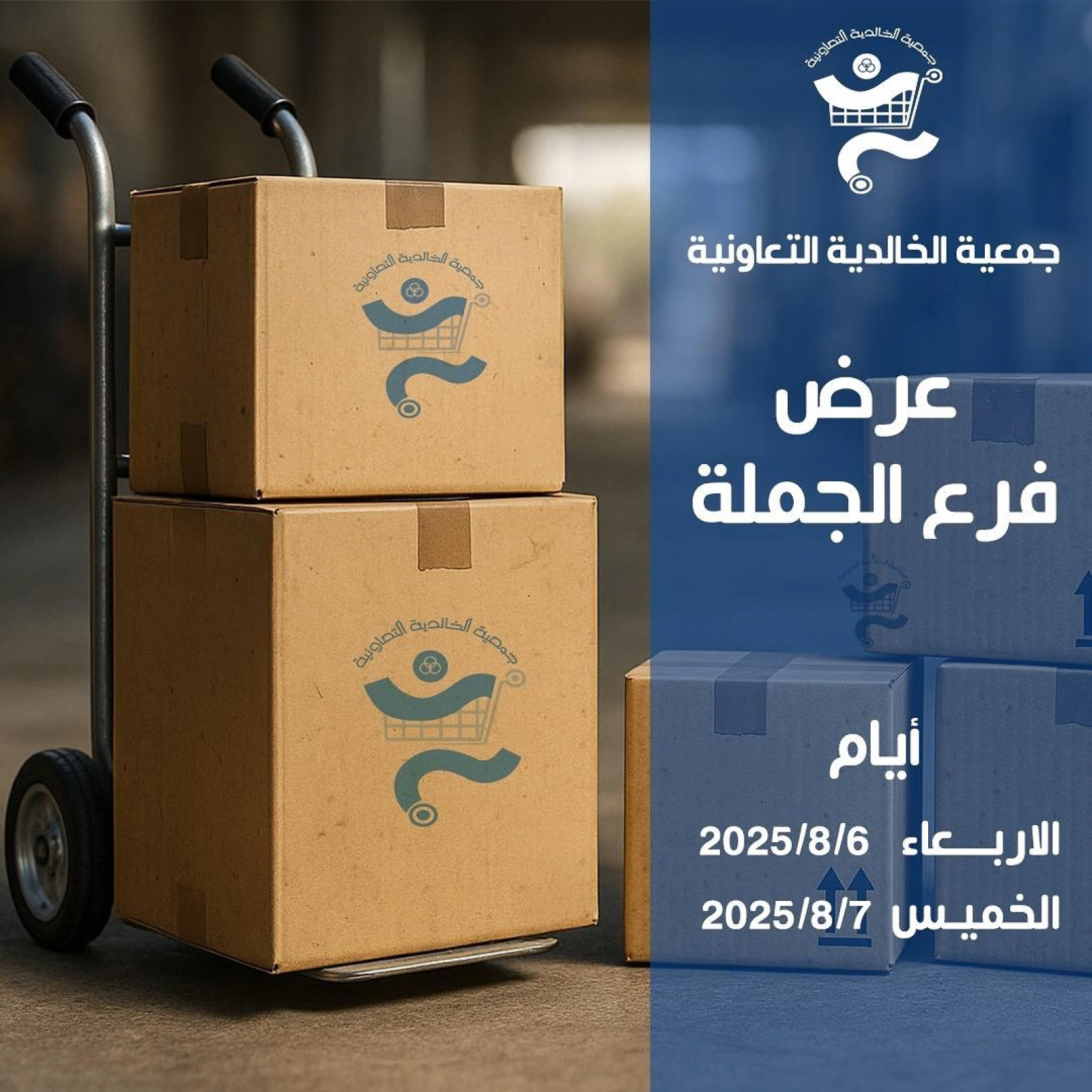 عرض فرع الجملة - جمعية الخالدية التعاونية