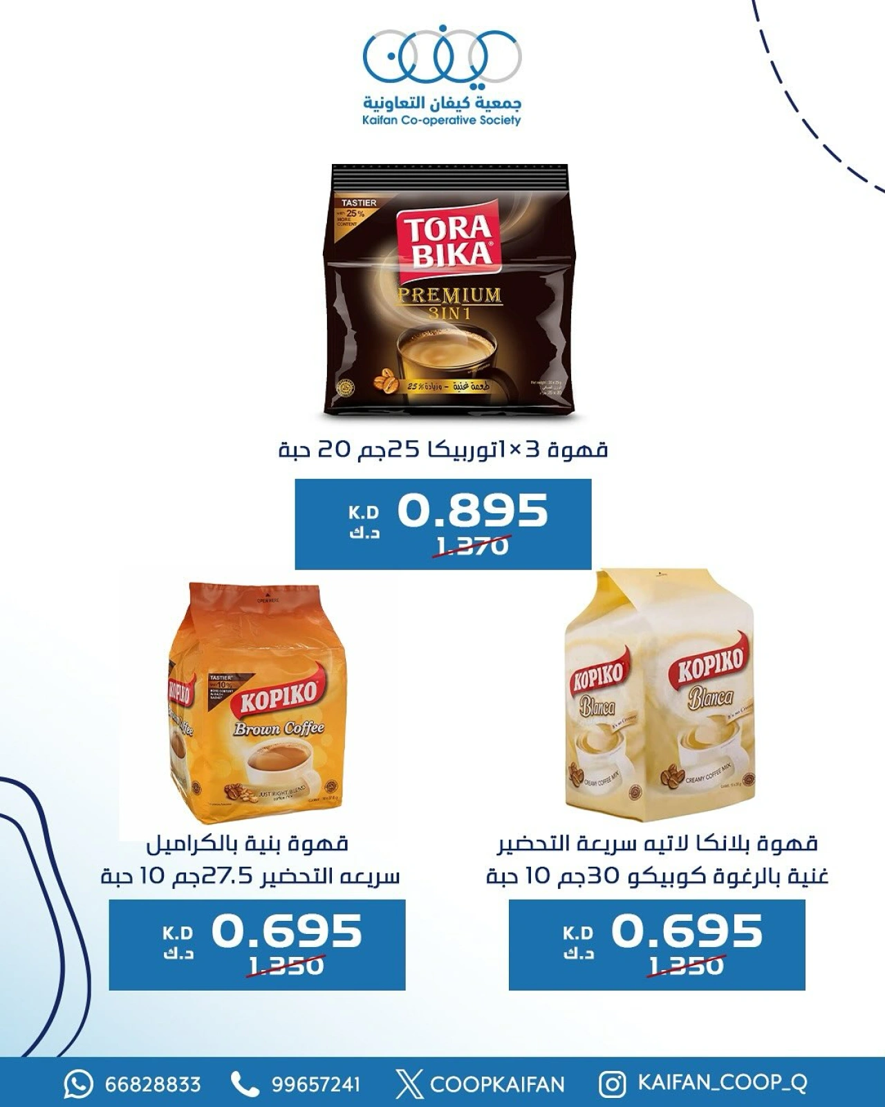 المهرجان الأسبوعي - جمعية كيفان التعاونية
