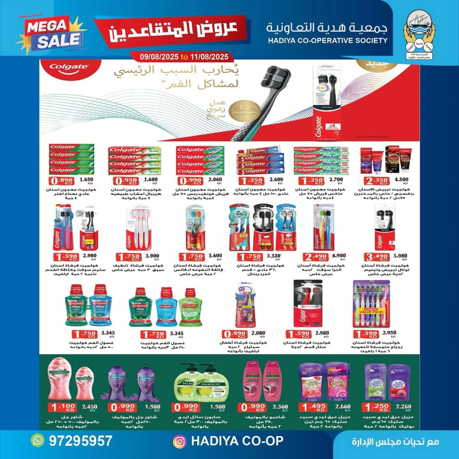 عروض المتقاعدين - جمعية هدية التعاونية