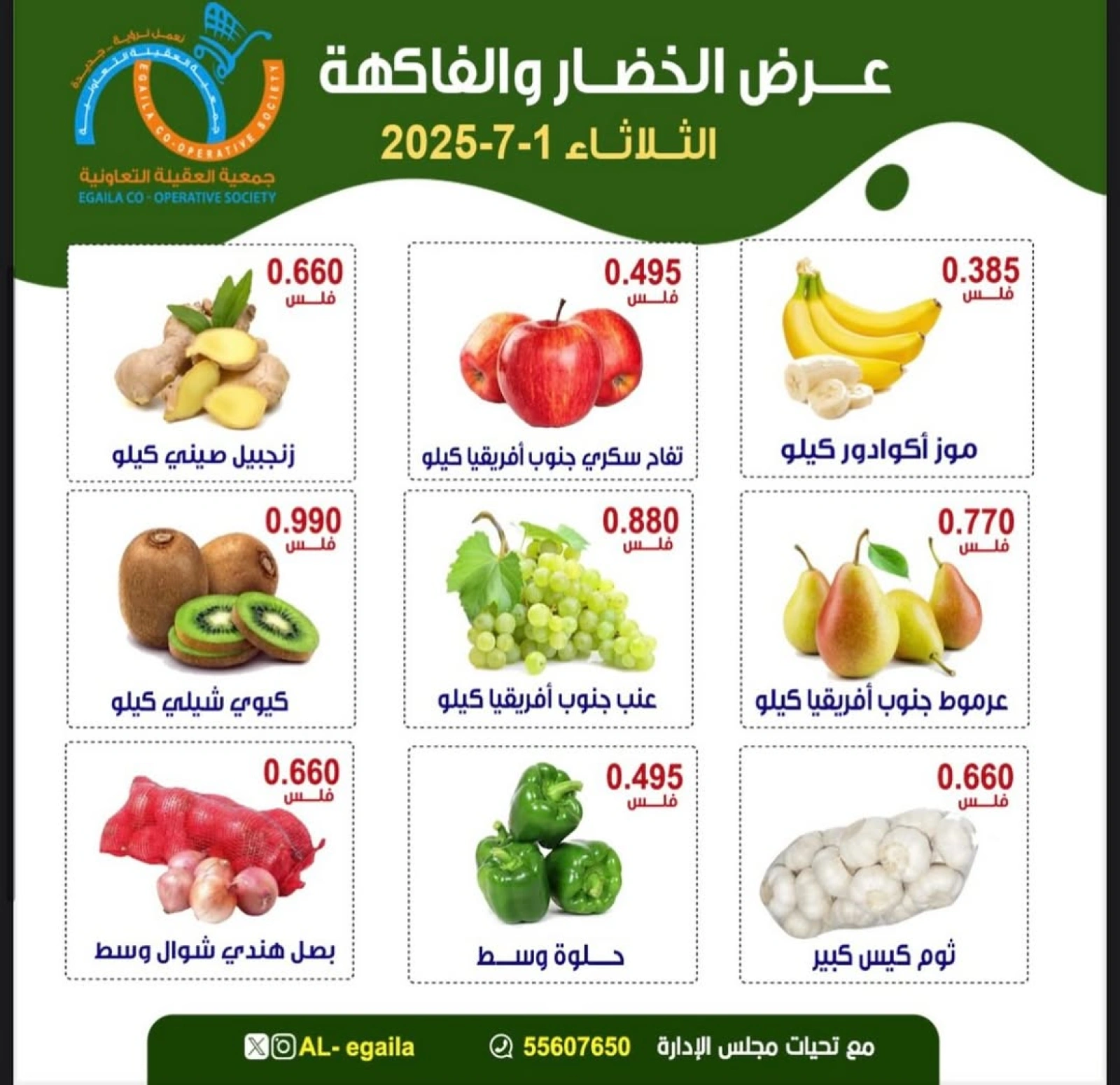 عروض الخضار والفاكهة - جمعية العقيلة
