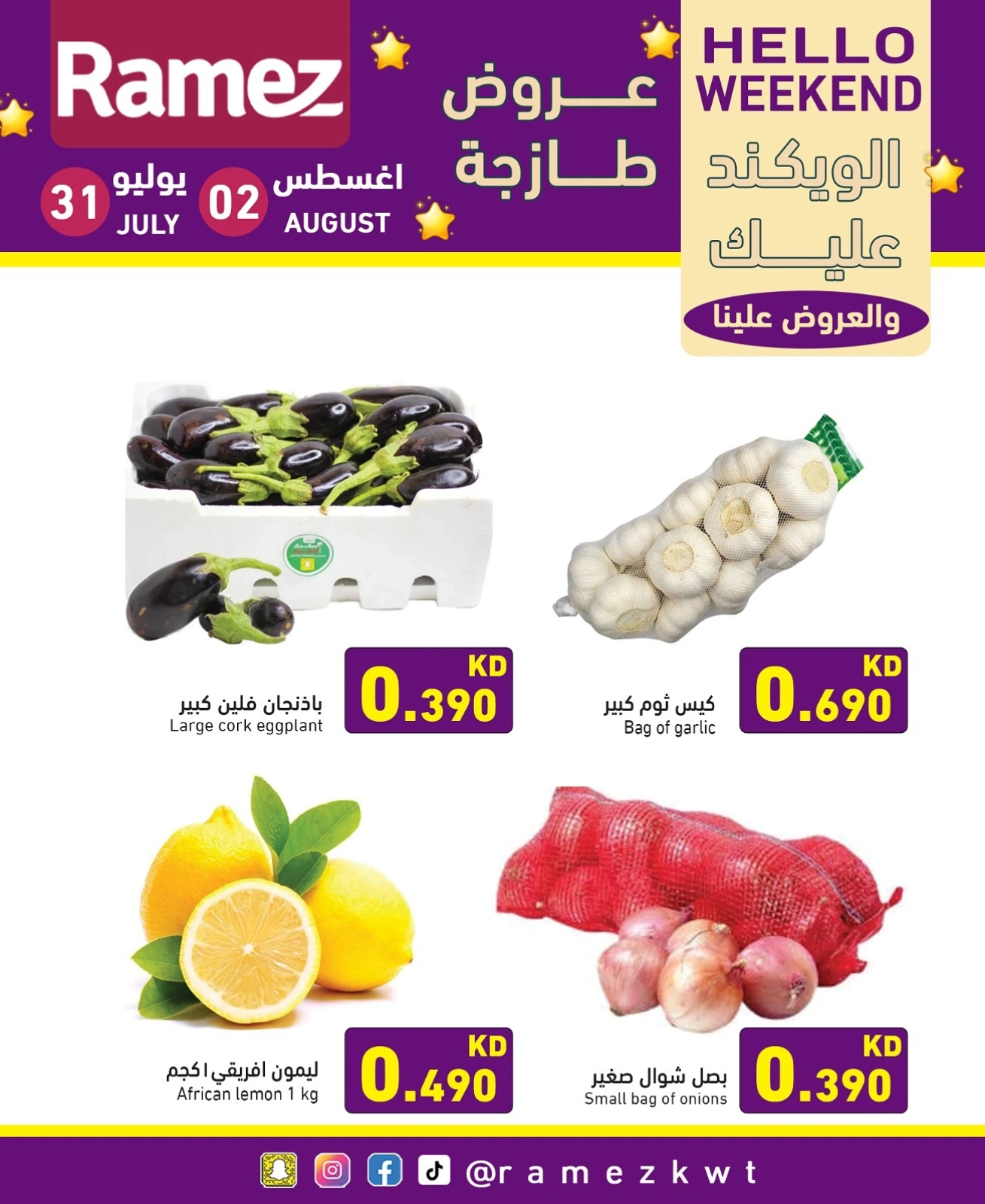 عروض الويك اند - أسواق رامز