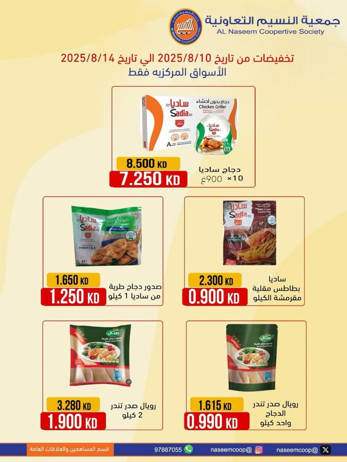تخفيضات - جمعية النسيم التعاونية