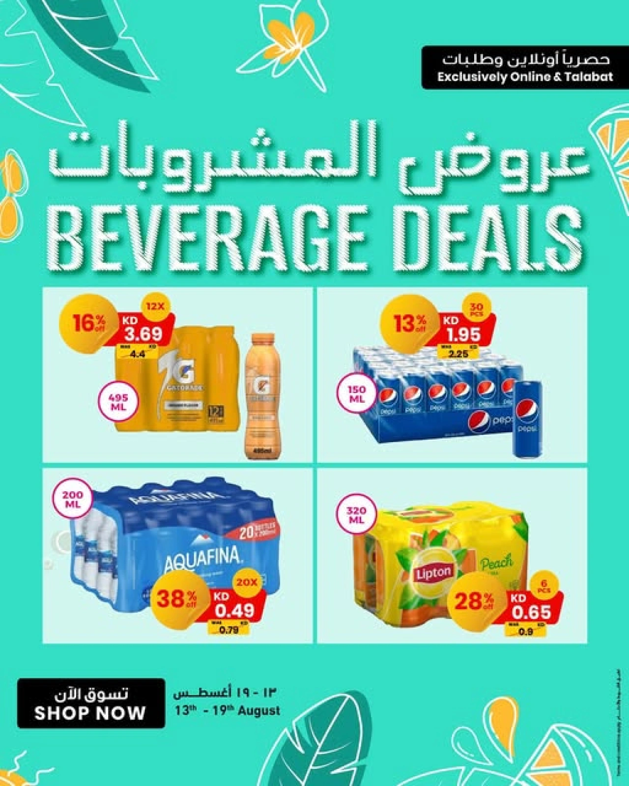 عروض المشروبات - مركز سلطان