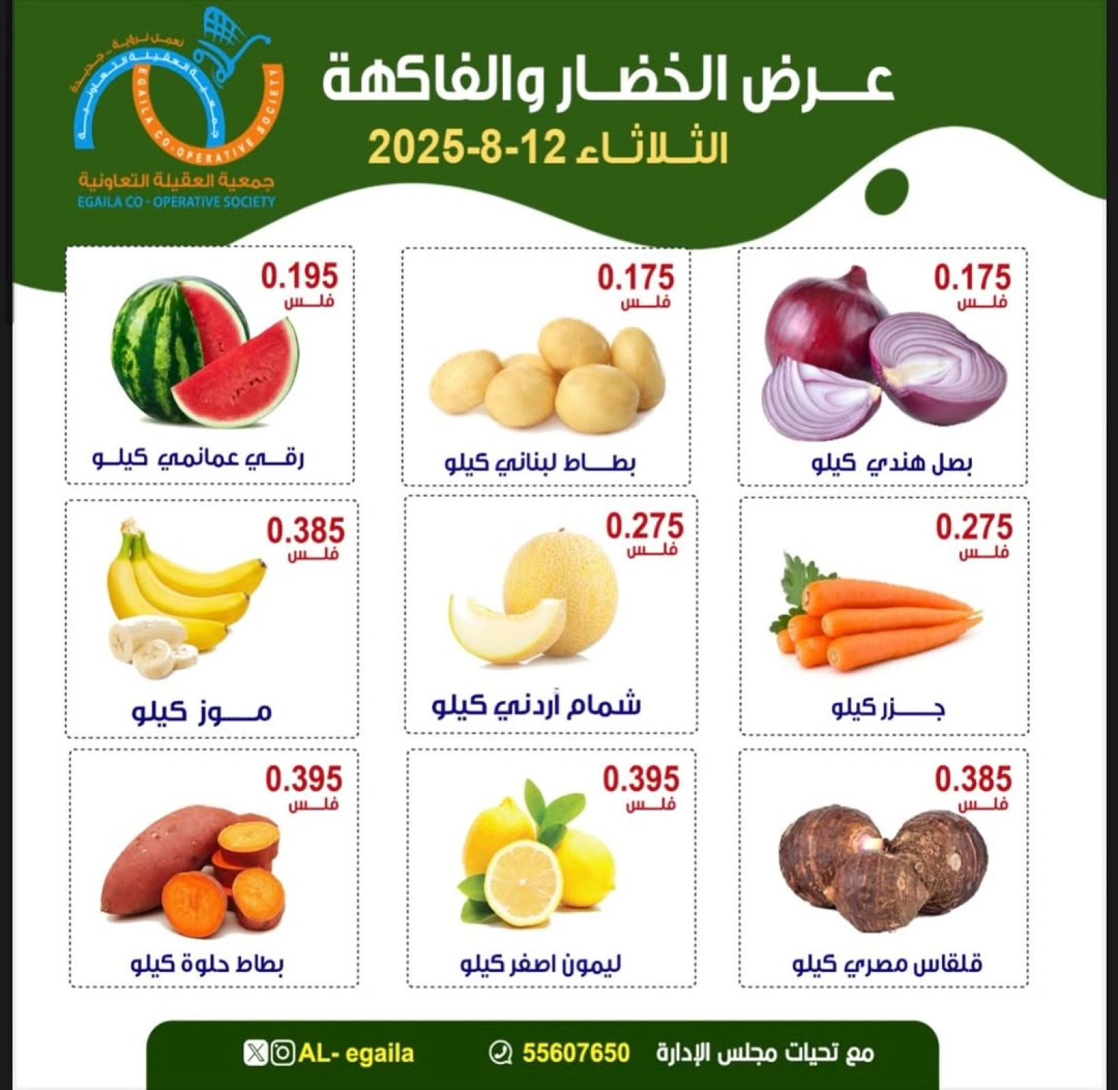 عروض الخضار والفاكهة - جمعية العقيلة
