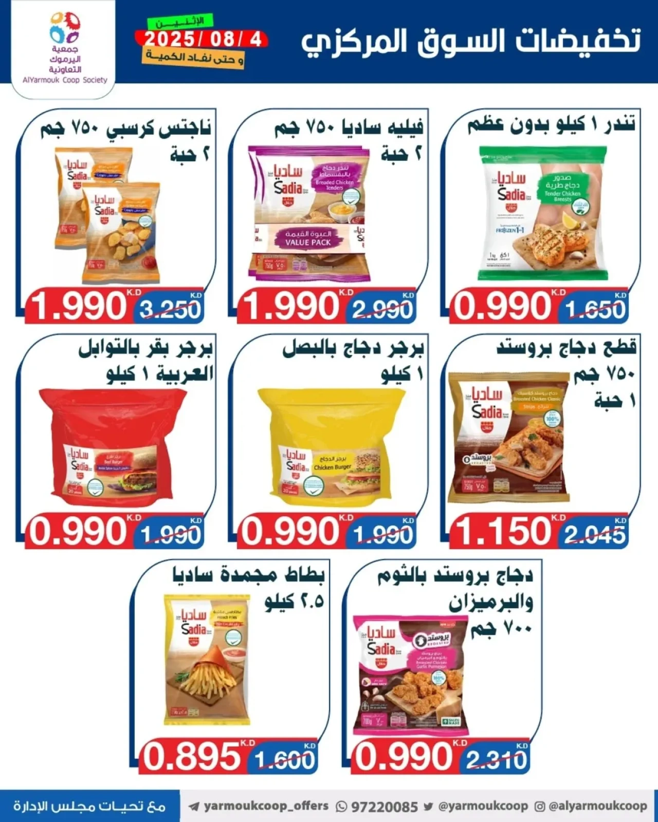 تخفيضات السوق المركزي - جمعية اليرموك التعاونية