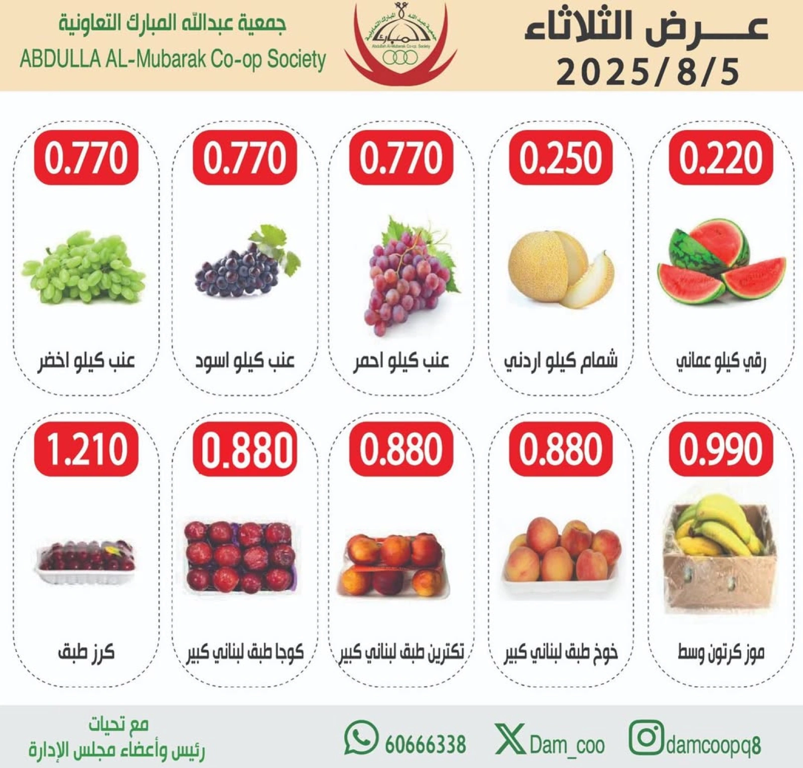 عروض الخضار والفاكهة - جمعية عبد الله المبارك