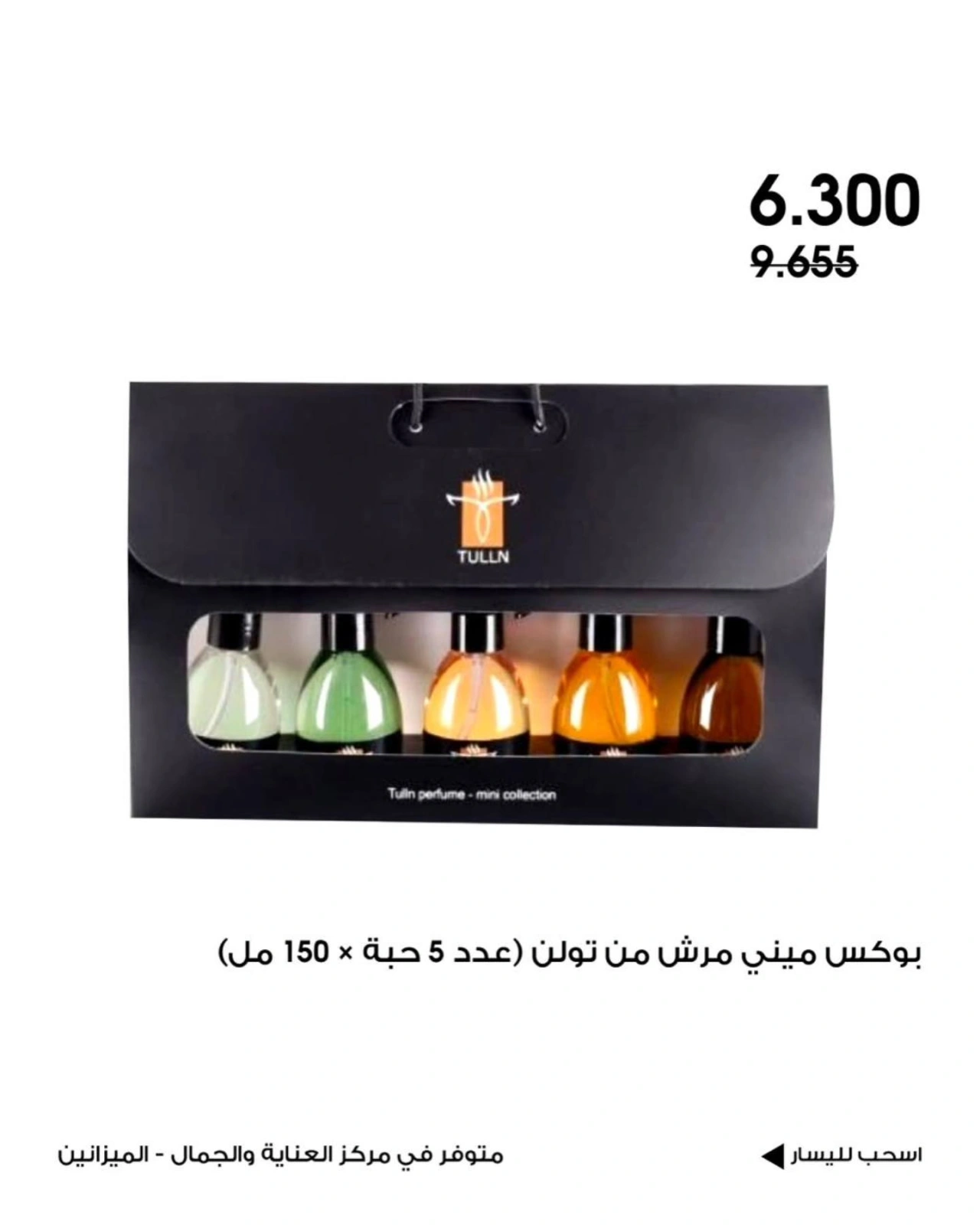 عروض العناية بالجمال - جمعية الروضة وحولي التعاونية