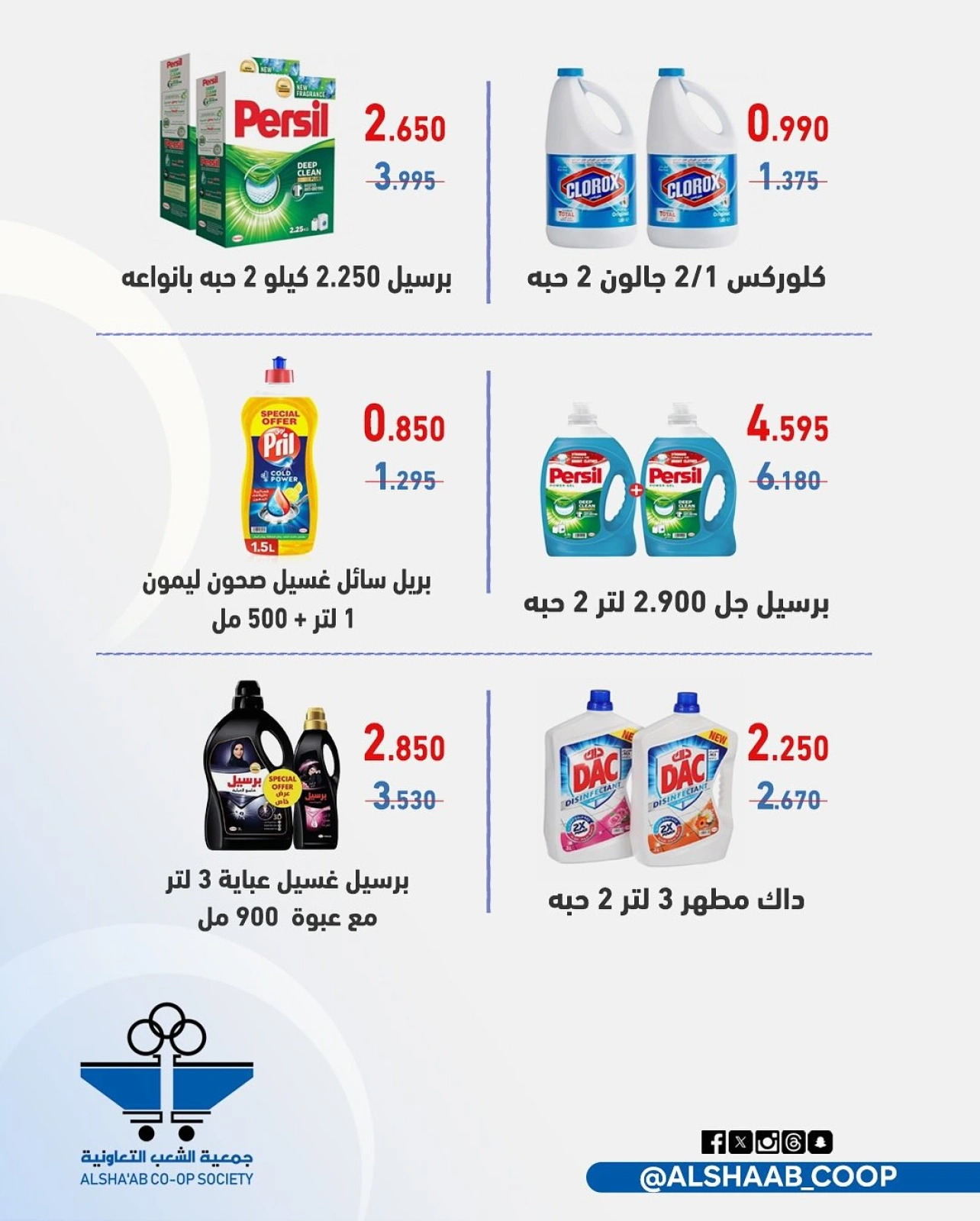 مهرجان فرع قطعة 3 - جمعية الشعب التعاونية