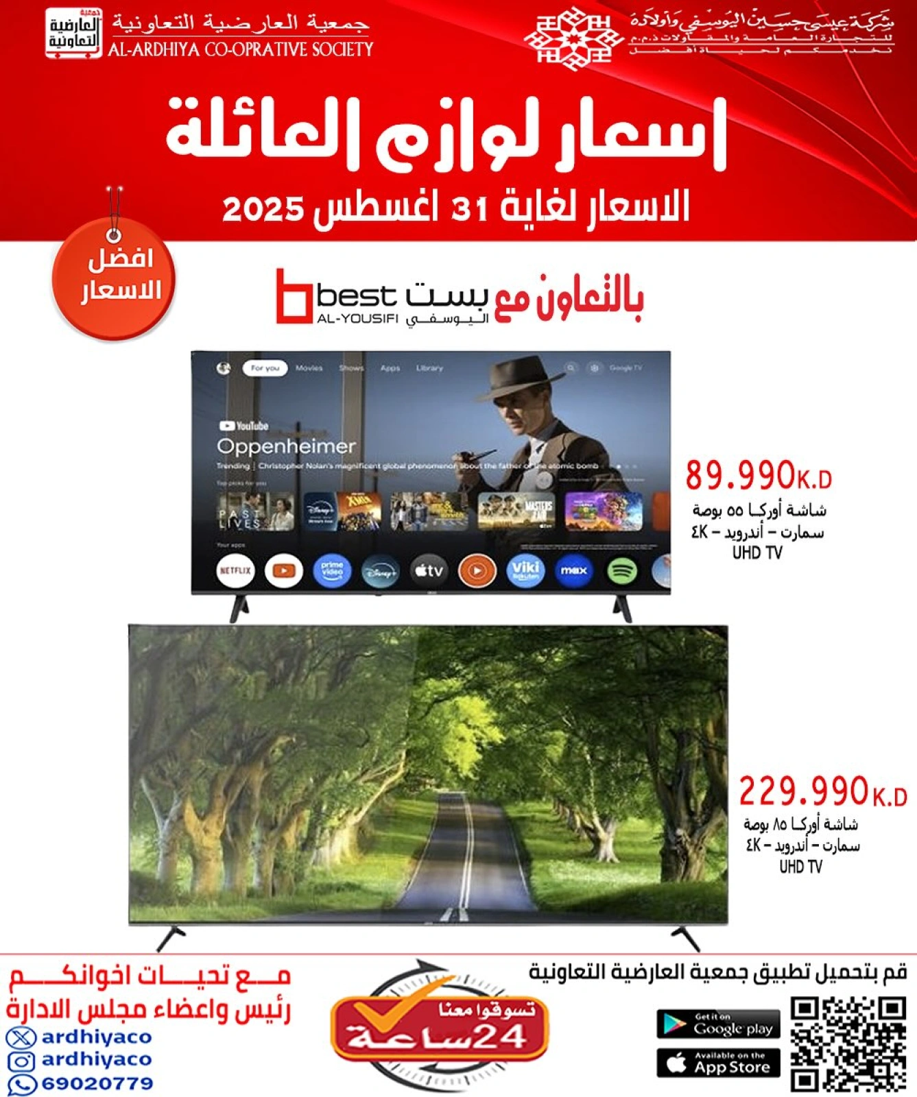 عروض لوازم العائلة - جمعية العارضية التعاونية
