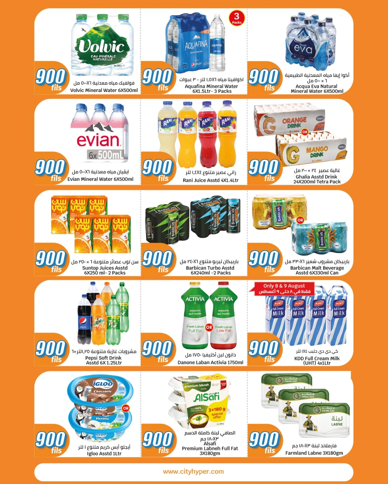 عروض 900 فلس - سيتى هايبر