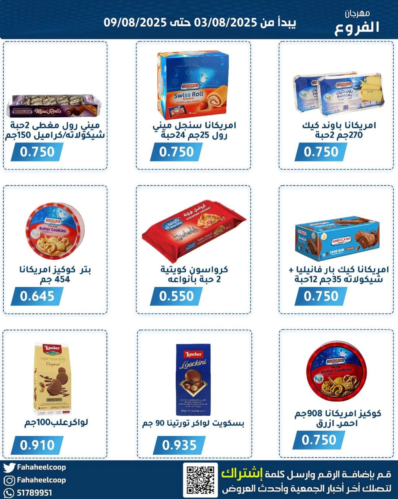 عروض مهرجان الفروع - جمعية الفحيحيل التعاونية