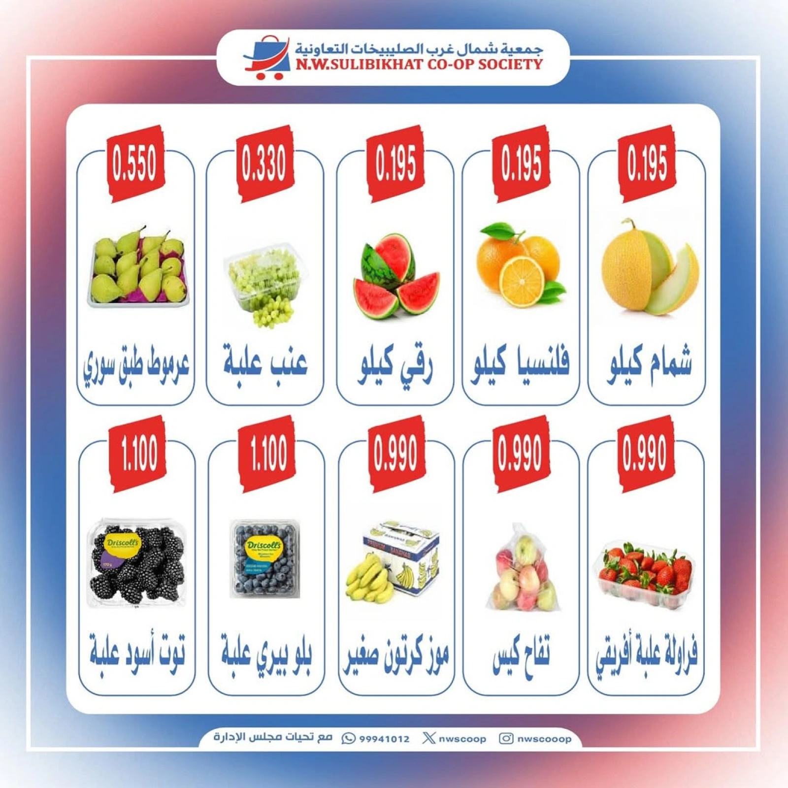 عروض الخضار والفاكهة - جمعية شمال غرب الصليبخات