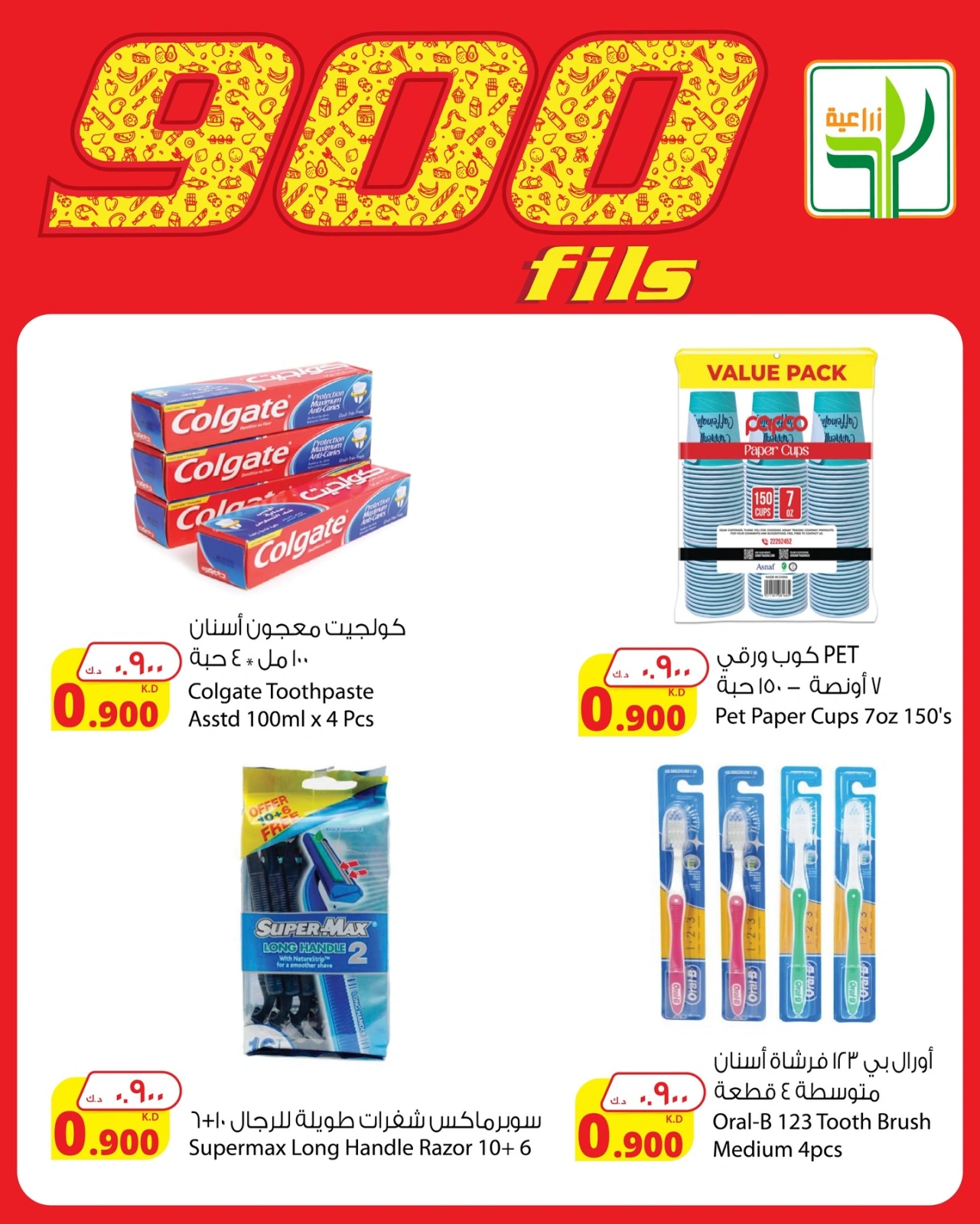 عروض 900 فلس - شركة المنتجات الزراعية الغذائية