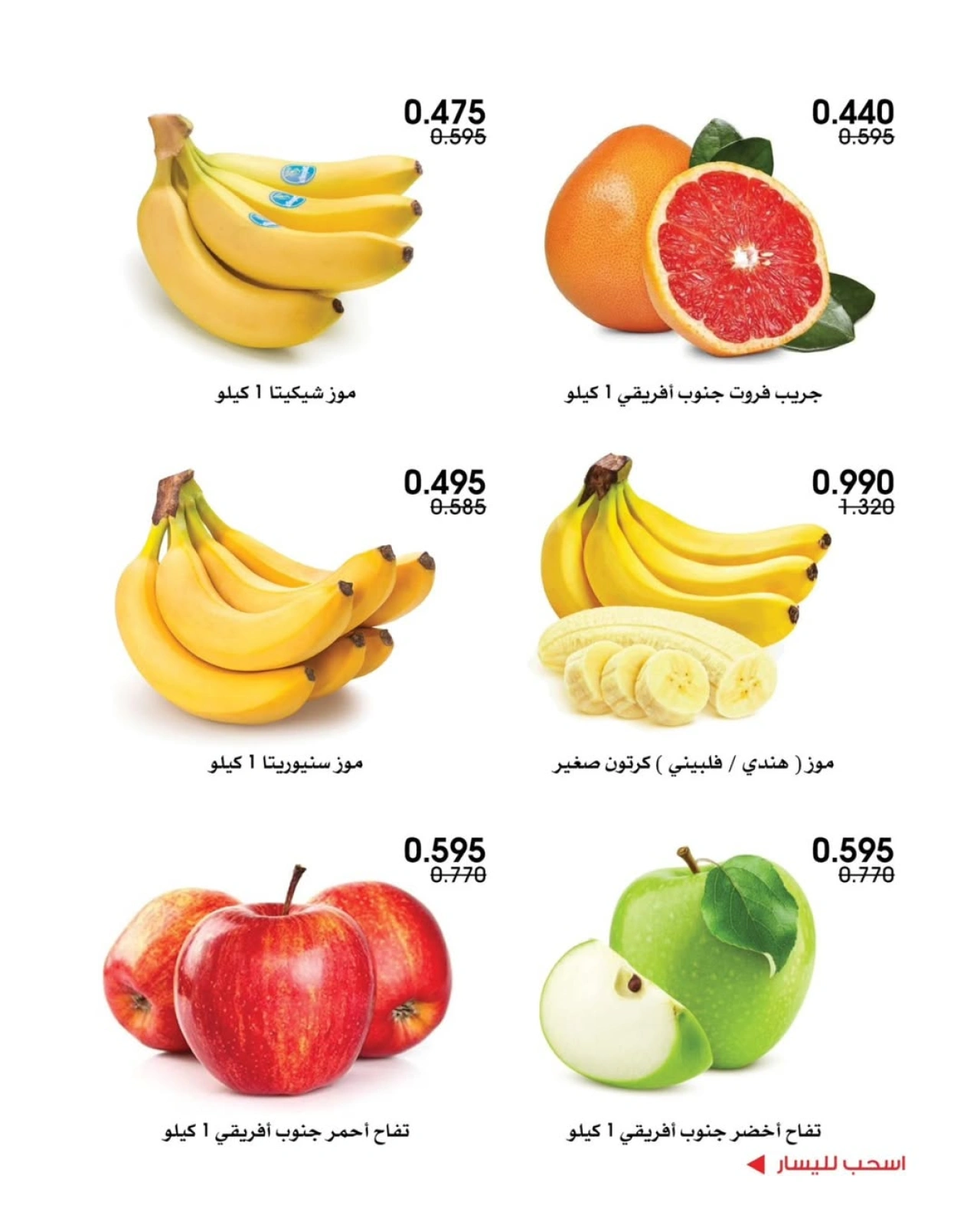 عروض الخضار والفواكه - جمعية الروضة وحولي التعاونية