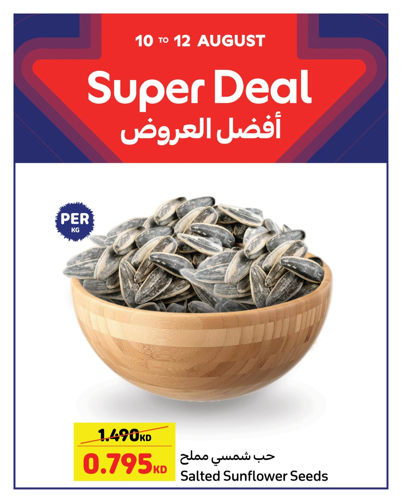 أفضل العروض - كارفور