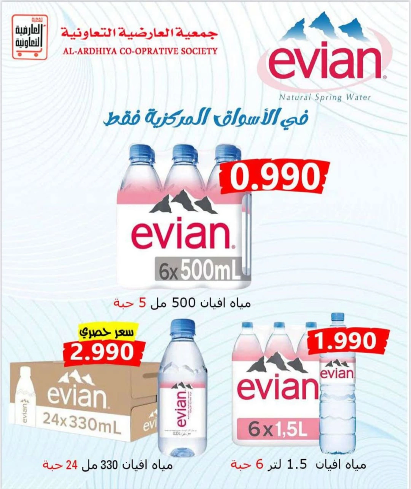 أسعار يوم السبت - جمعية العارضية التعاونية