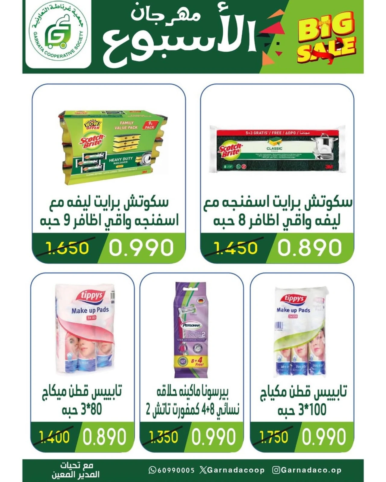 عروض مهرجان 990 فلس - جمعية غرناطة التعاونية