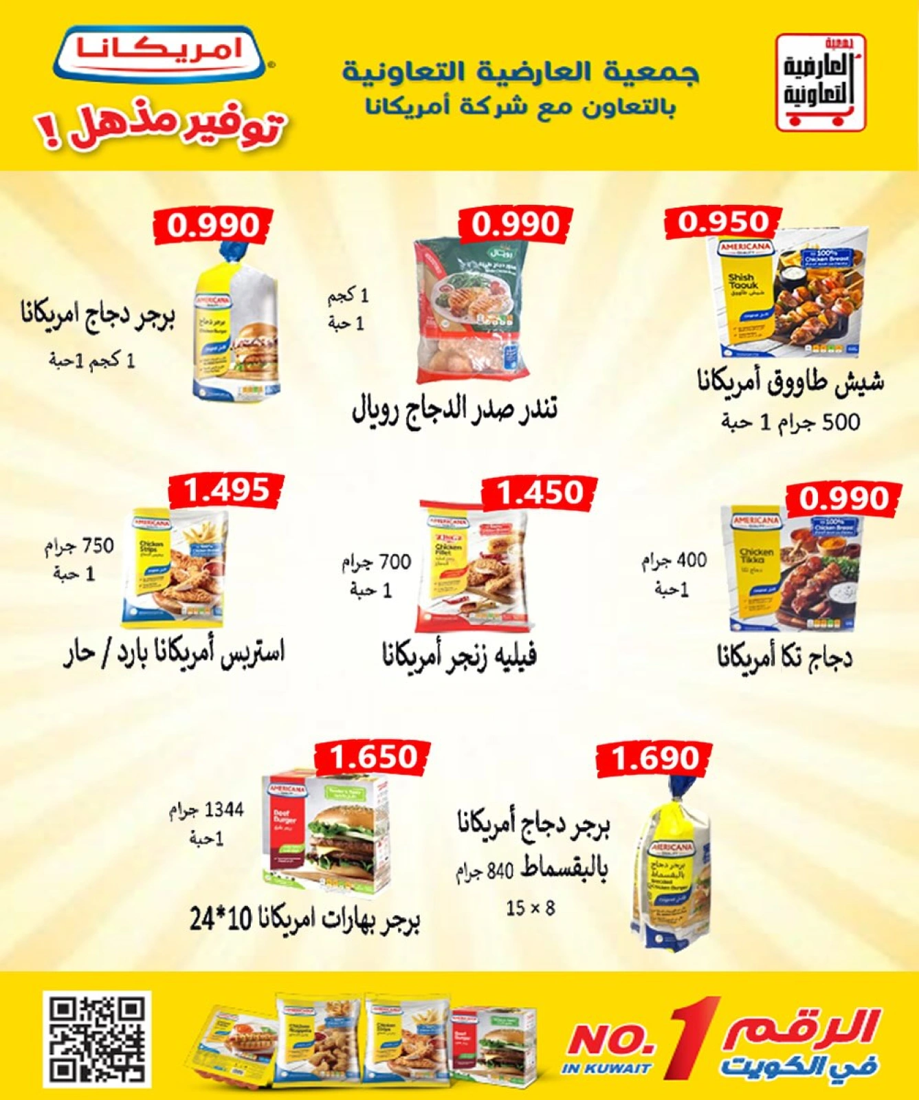 أسعار أغسطس - جمعية العارضية التعاونية