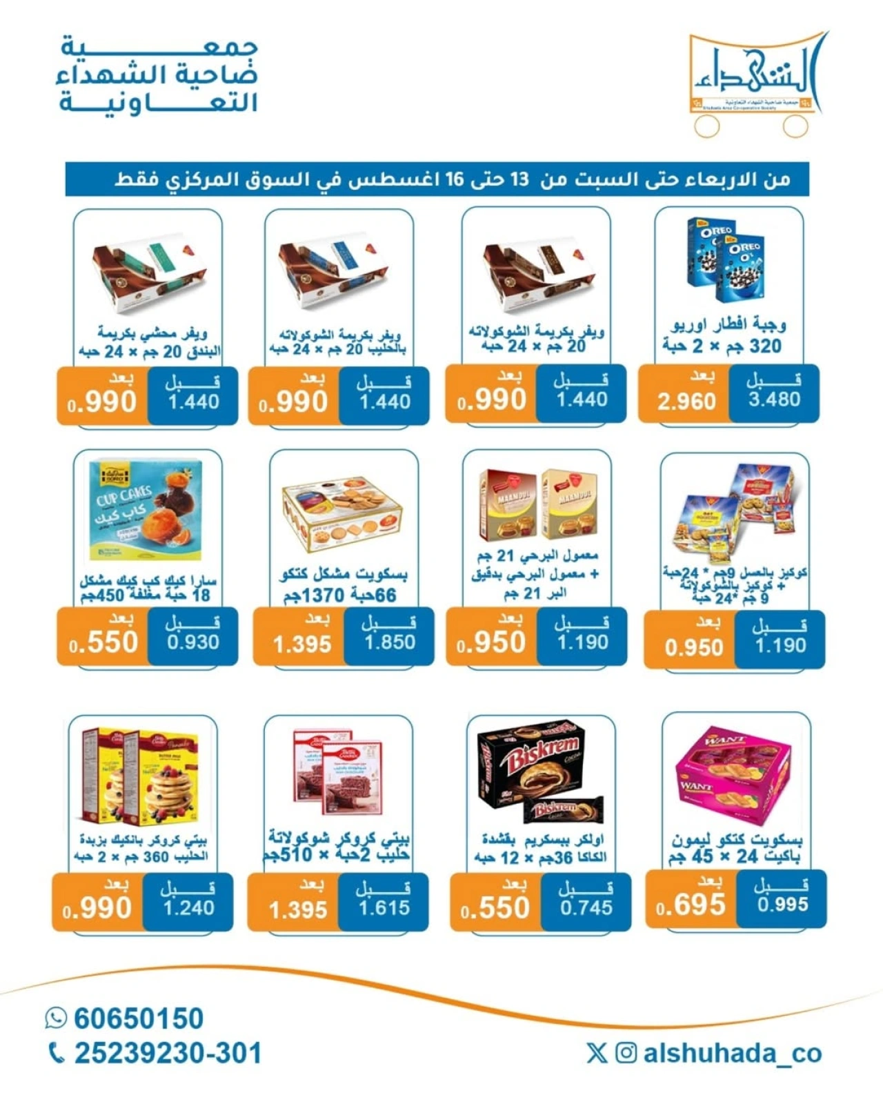 العرض الأسبوعى - جمعية ضاحية الشهداء